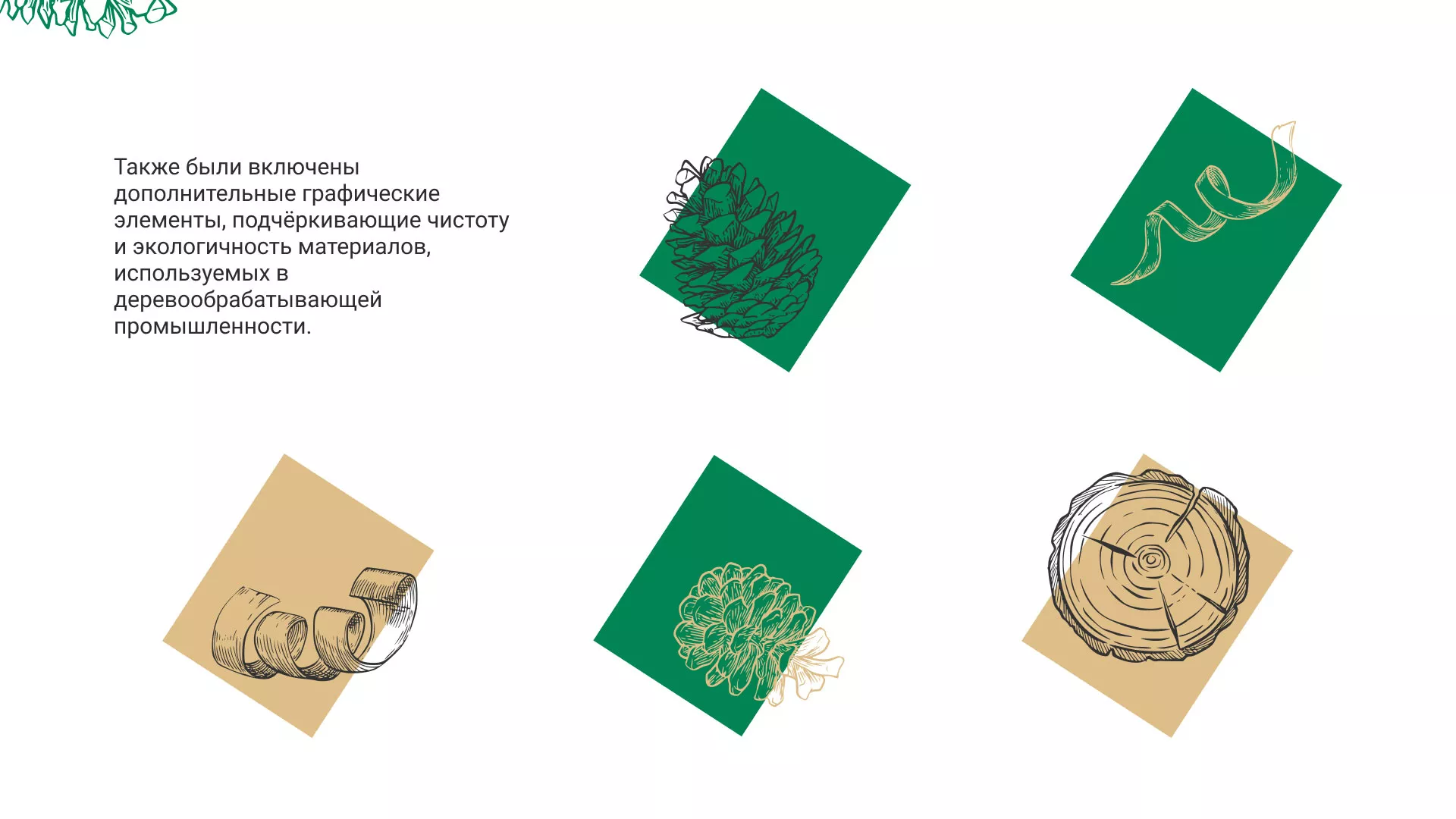 Разработка айдентики и сайта компании «Plastwood» в Искитиме