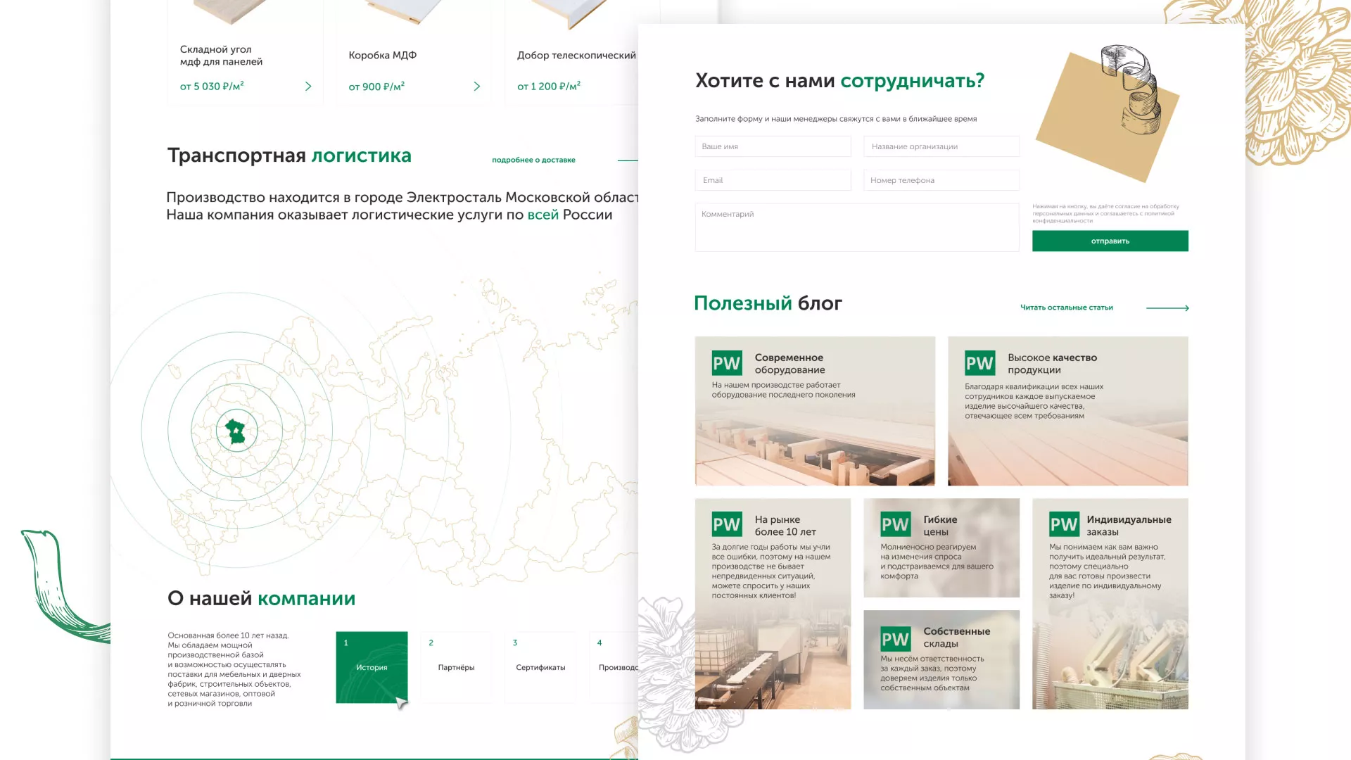 Разработка айдентики и сайта компании «Plastwood» в Искитиме