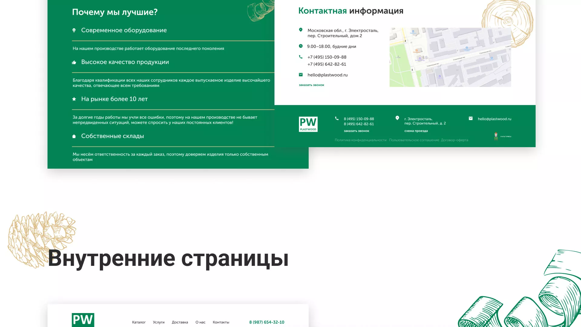 Разработка айдентики и сайта компании «Plastwood» в Искитиме