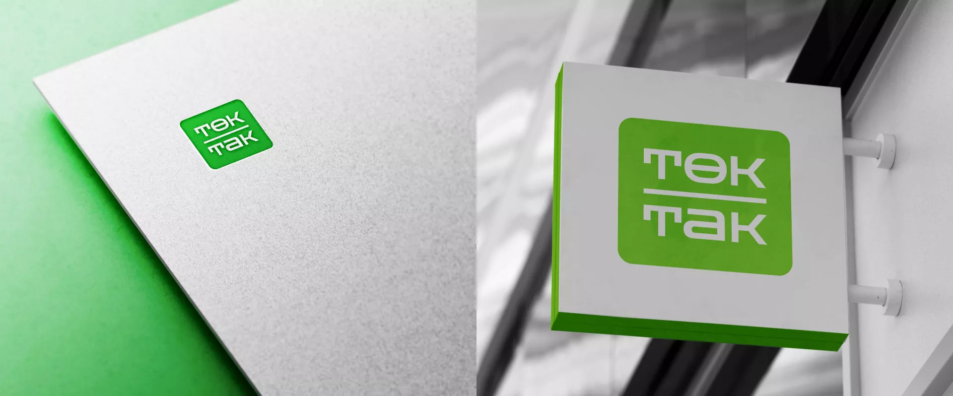 Создание логотипа компании «Ток-Так» в Искитиме