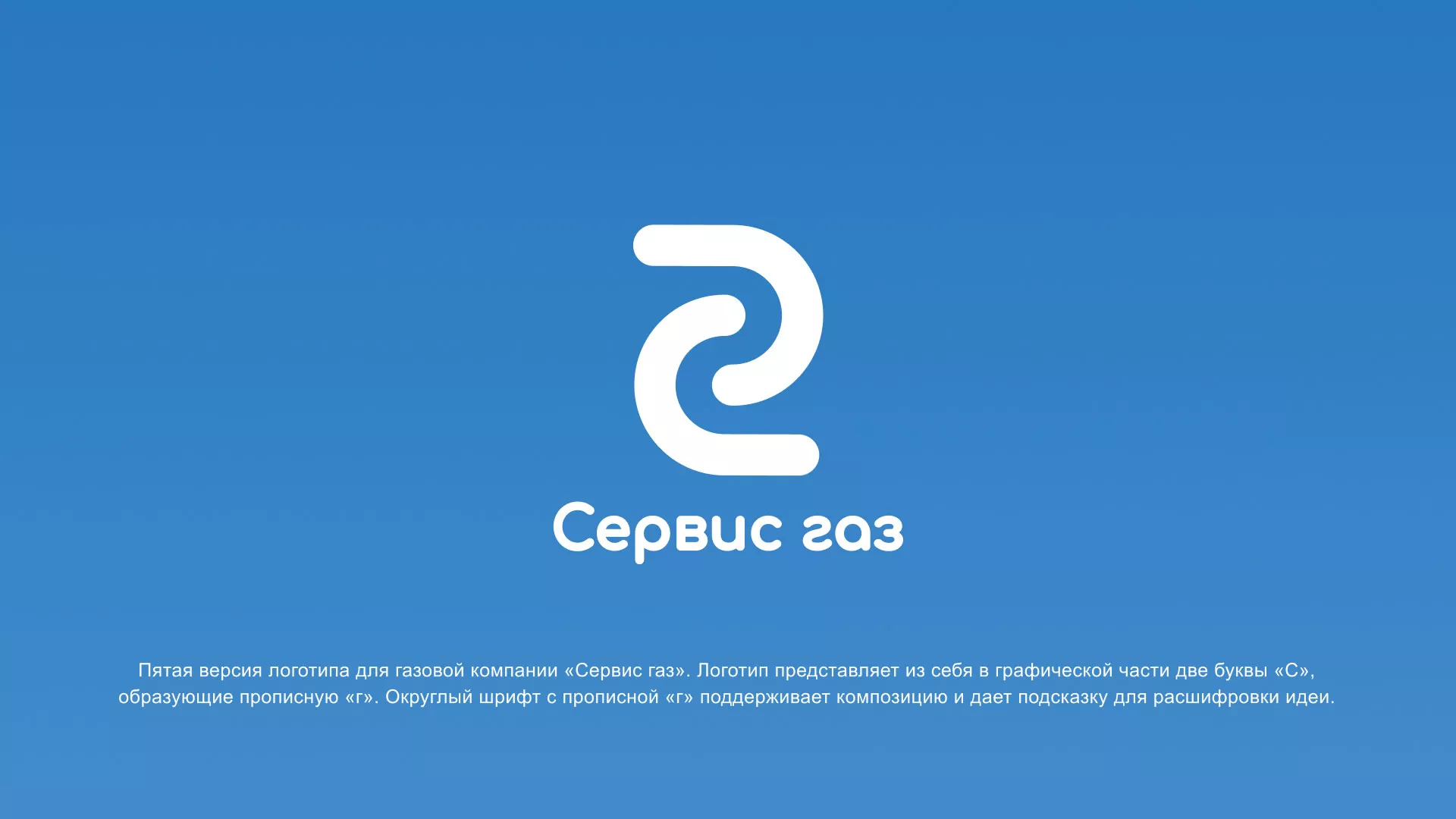 Разработка логотипа «Сервис газ» в Искитиме