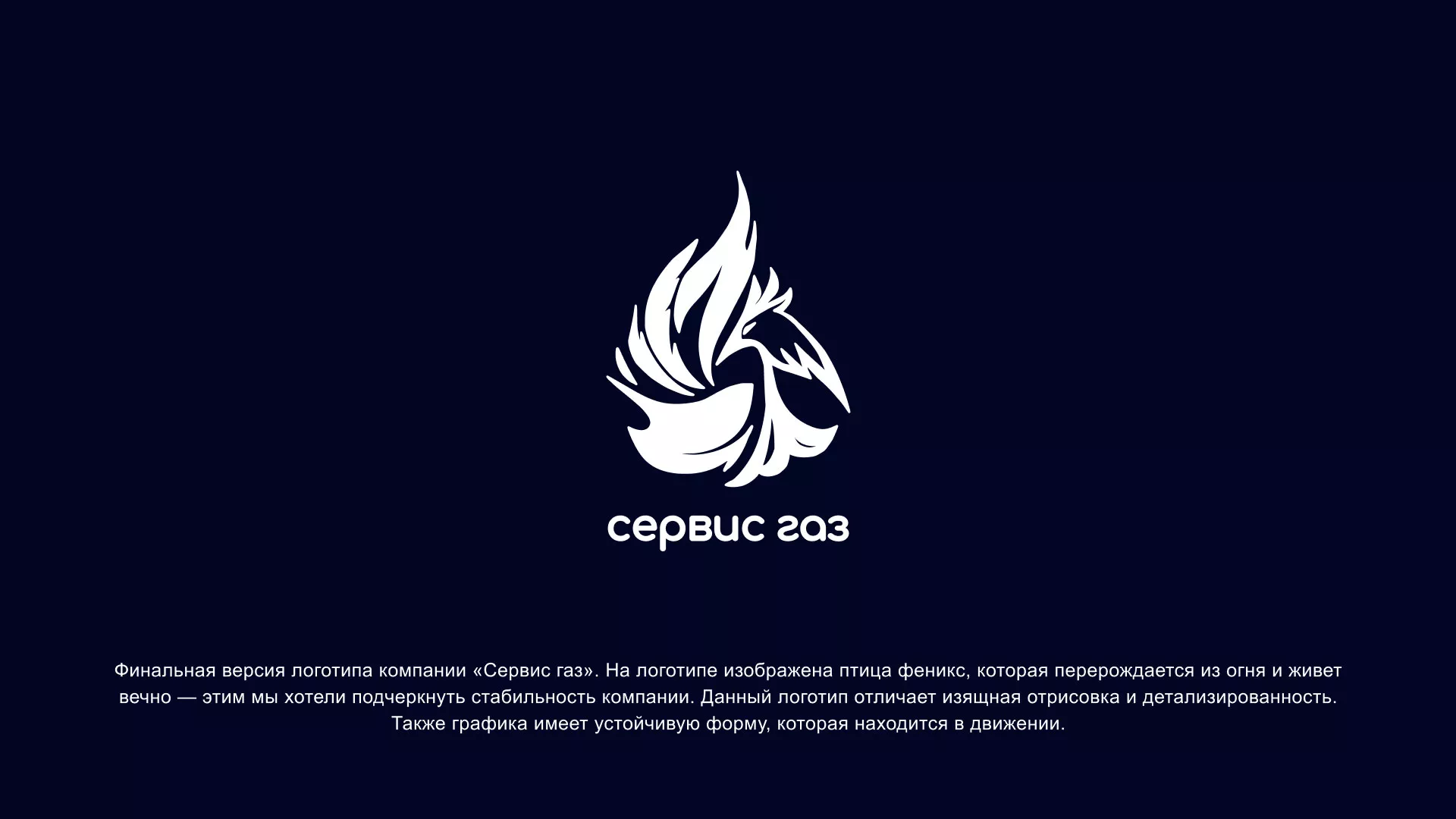 Создание логотипа «Сервис газ» в Искитиме