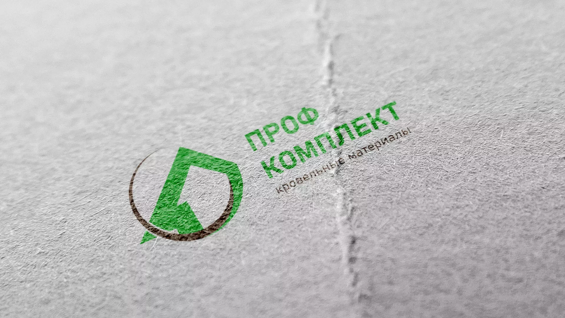 Разработка логотипа компании «Проф Комплект» в Искитиме