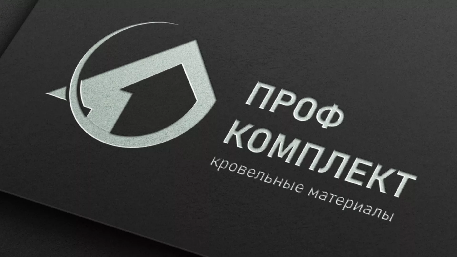 Разработка логотипа компании «Проф Комплект» в Искитиме