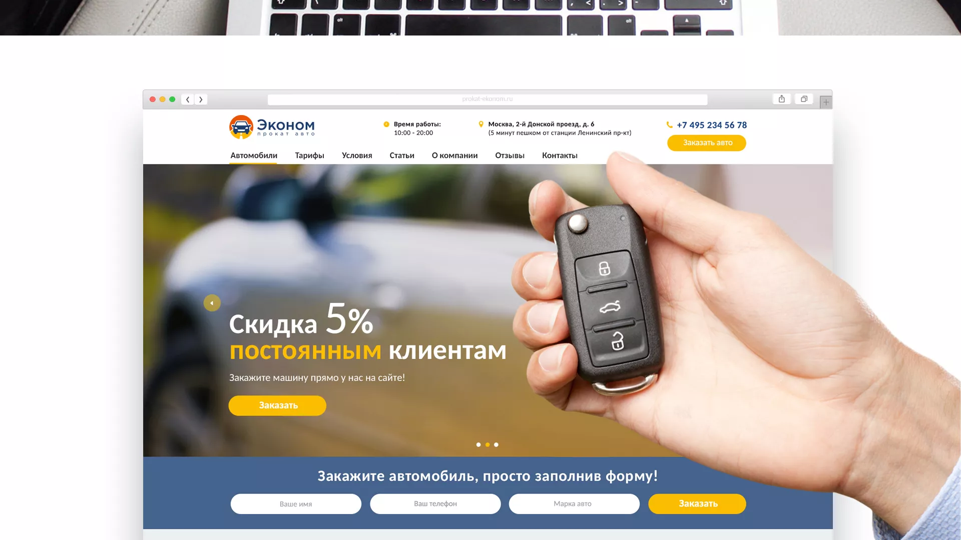 Разработка сайта для проката автомобилей в Искитиме