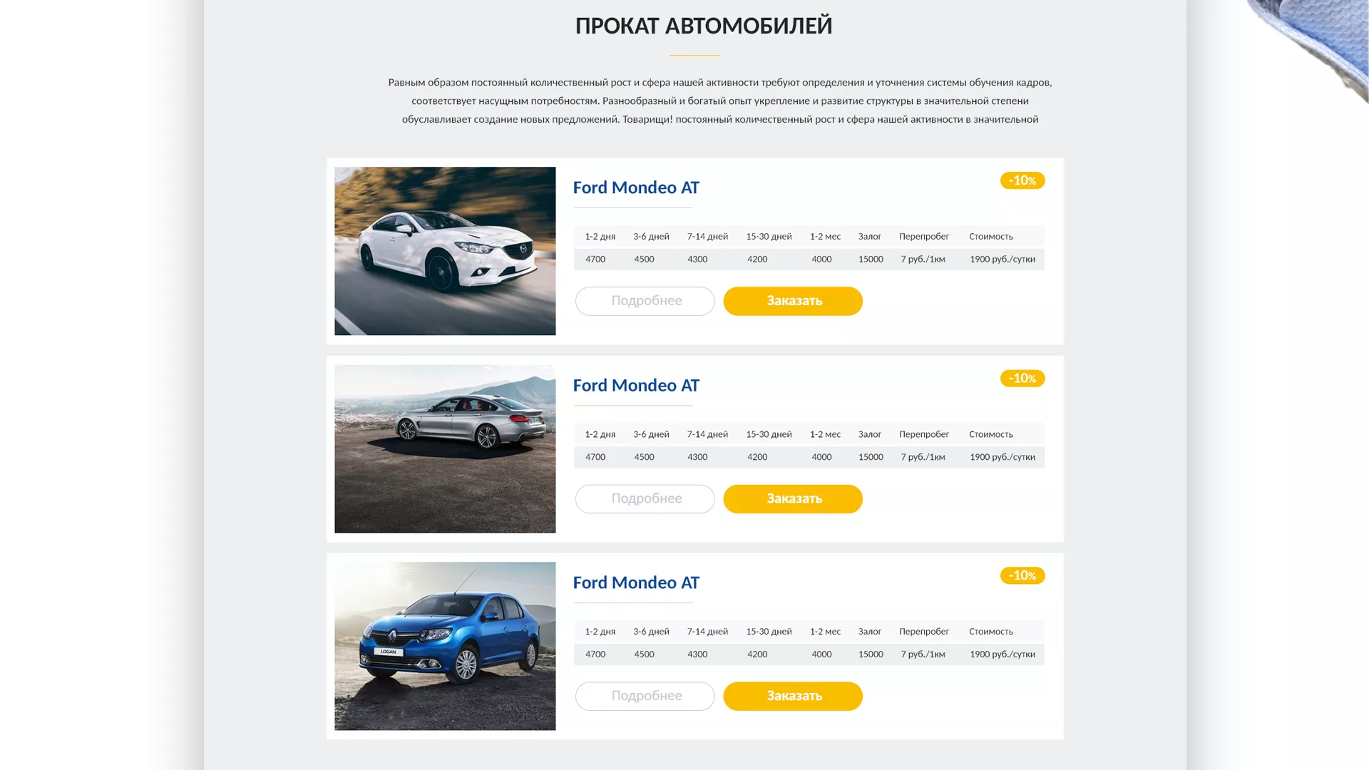 Разработка сайта для проката автомобилей в Искитиме
