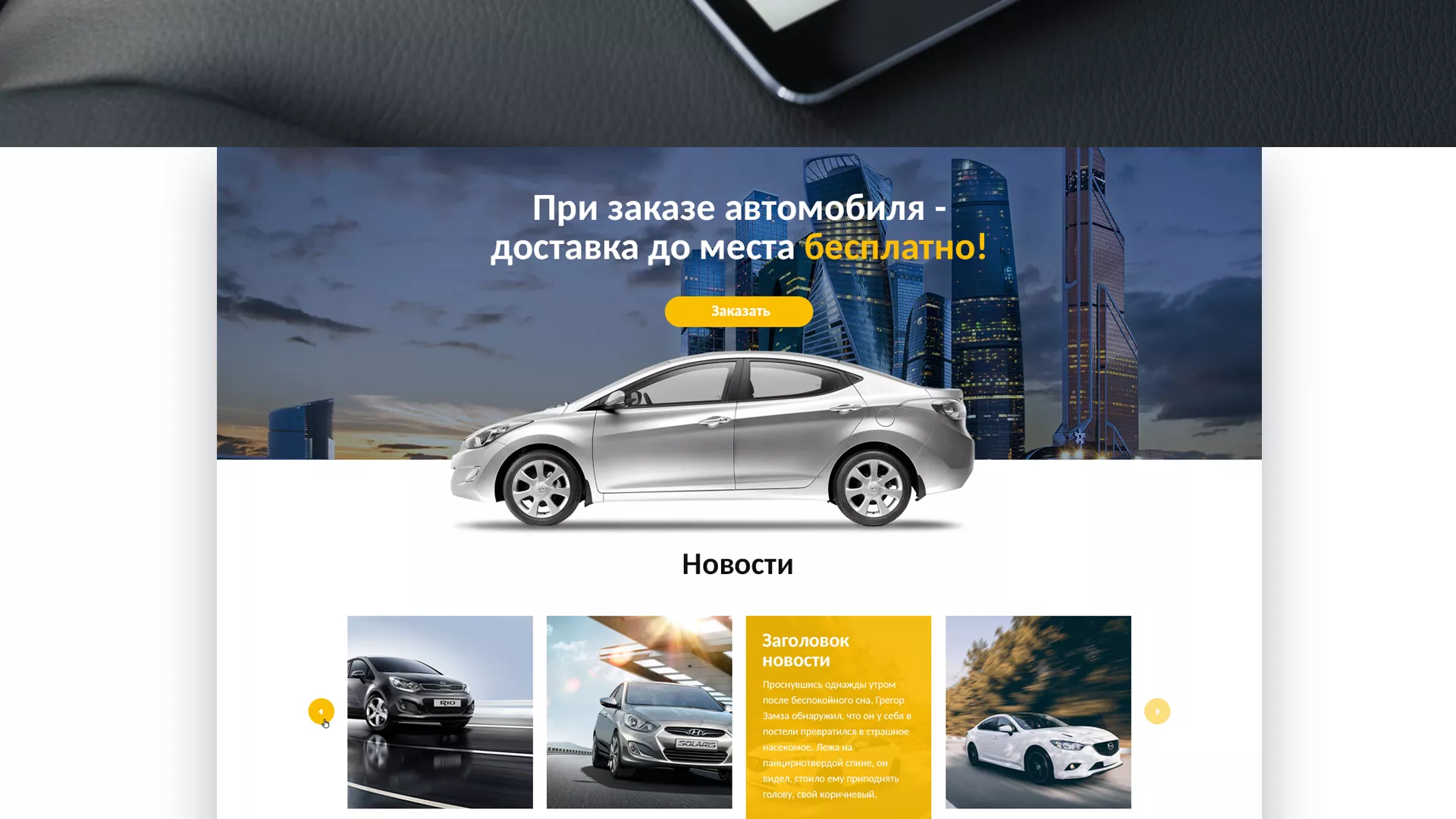 Разработка сайта для проката автомобилей в Искитиме
