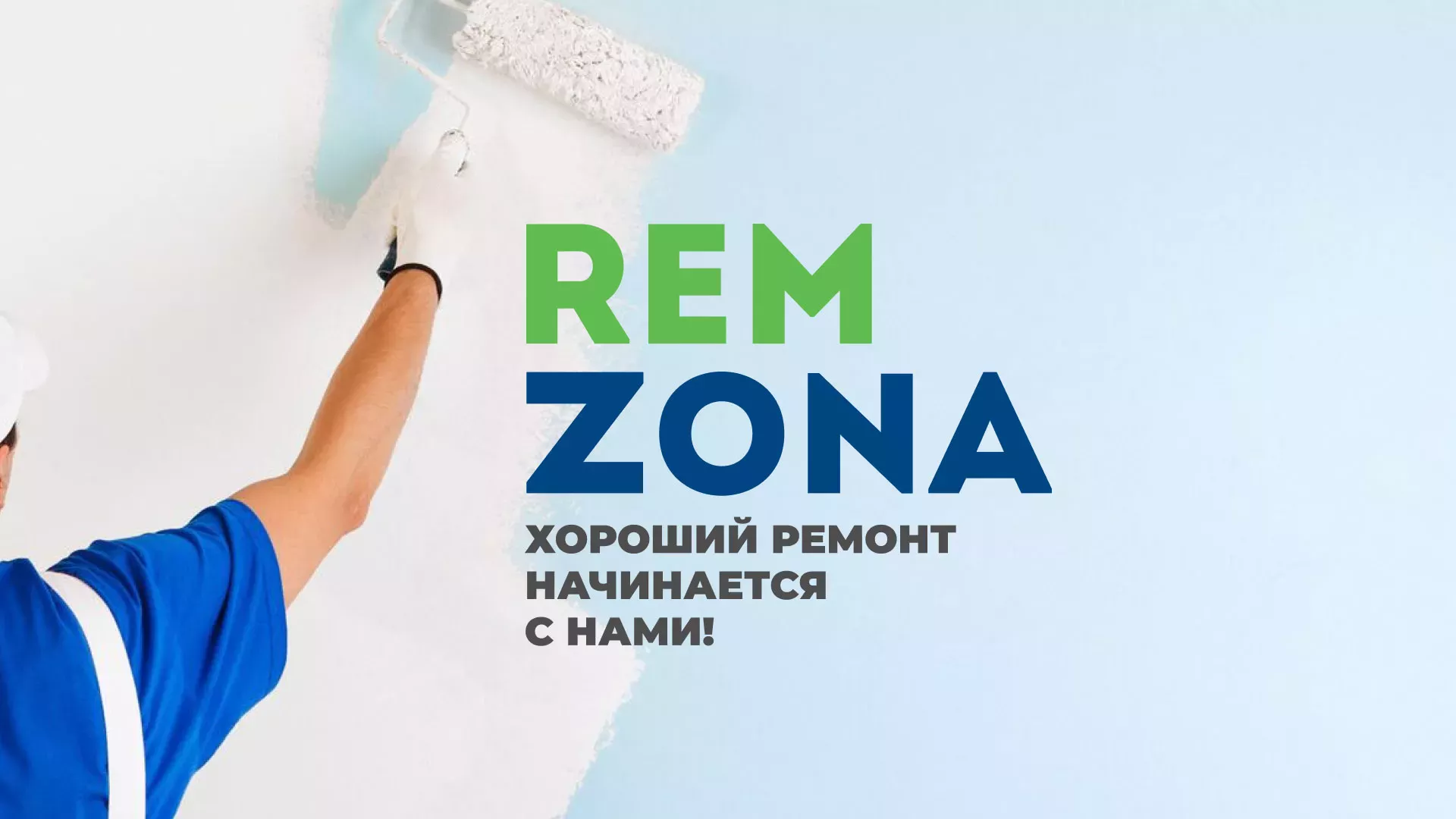 Разработка сайта компании «REMZONA» в Искитиме
