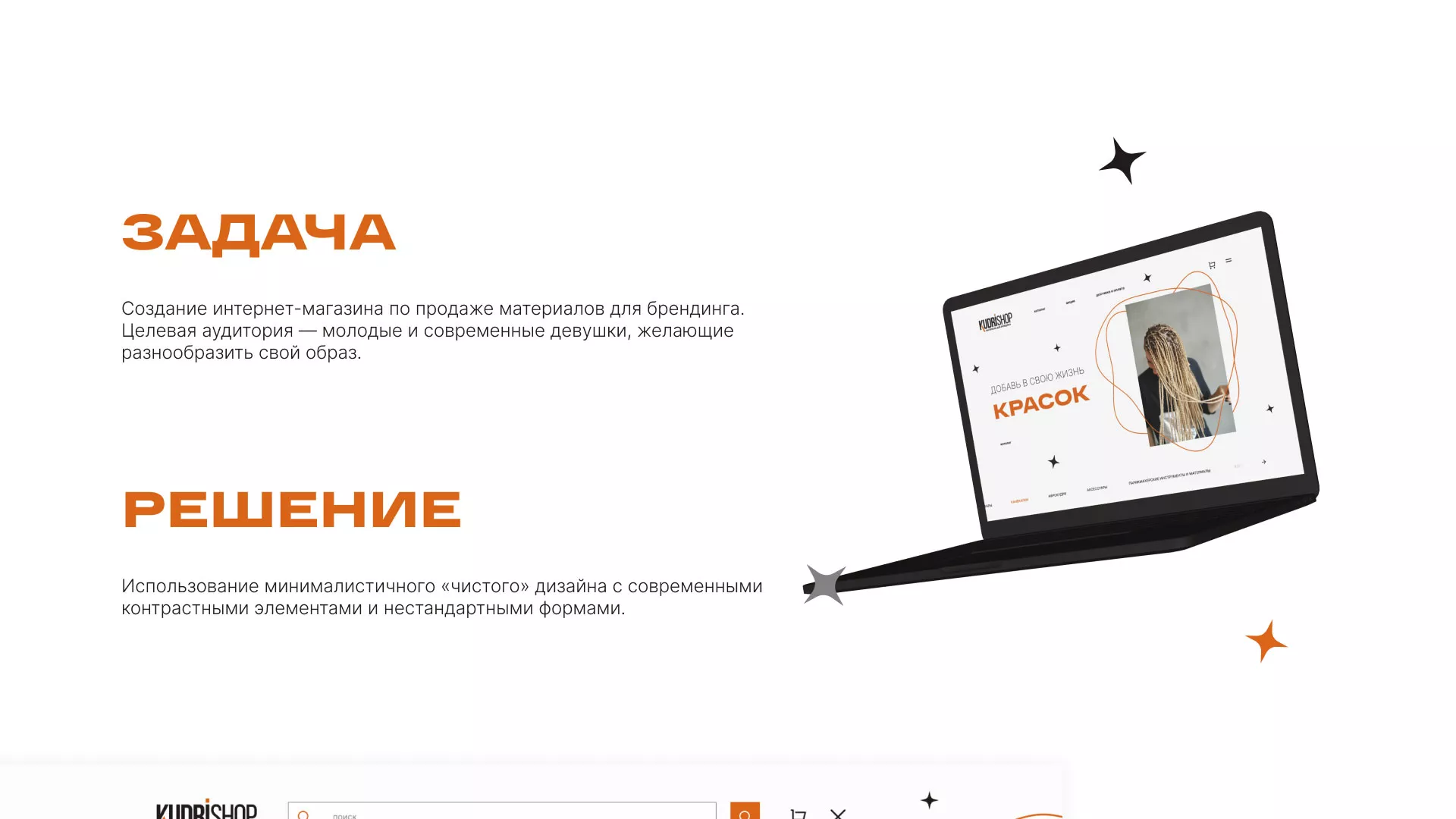 Создание интернет-магазина «КудриШоп» в Искитиме