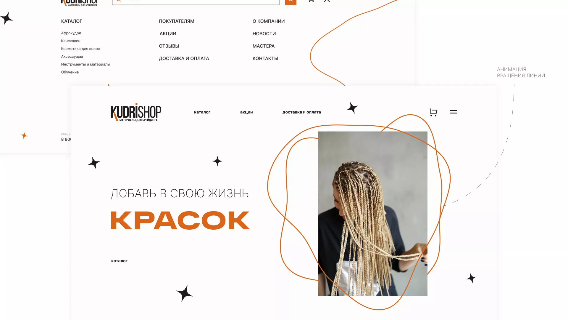 Создание интернет-магазина «КудриШоп» в Искитиме