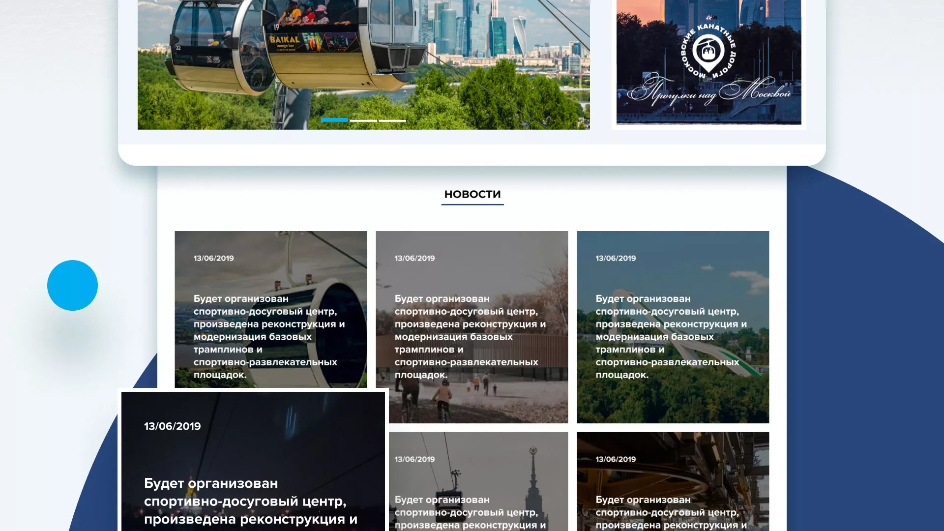 Разработка сайта в Искитиме для спортивно-развлекательного комплекса «Воробьёвы горы»