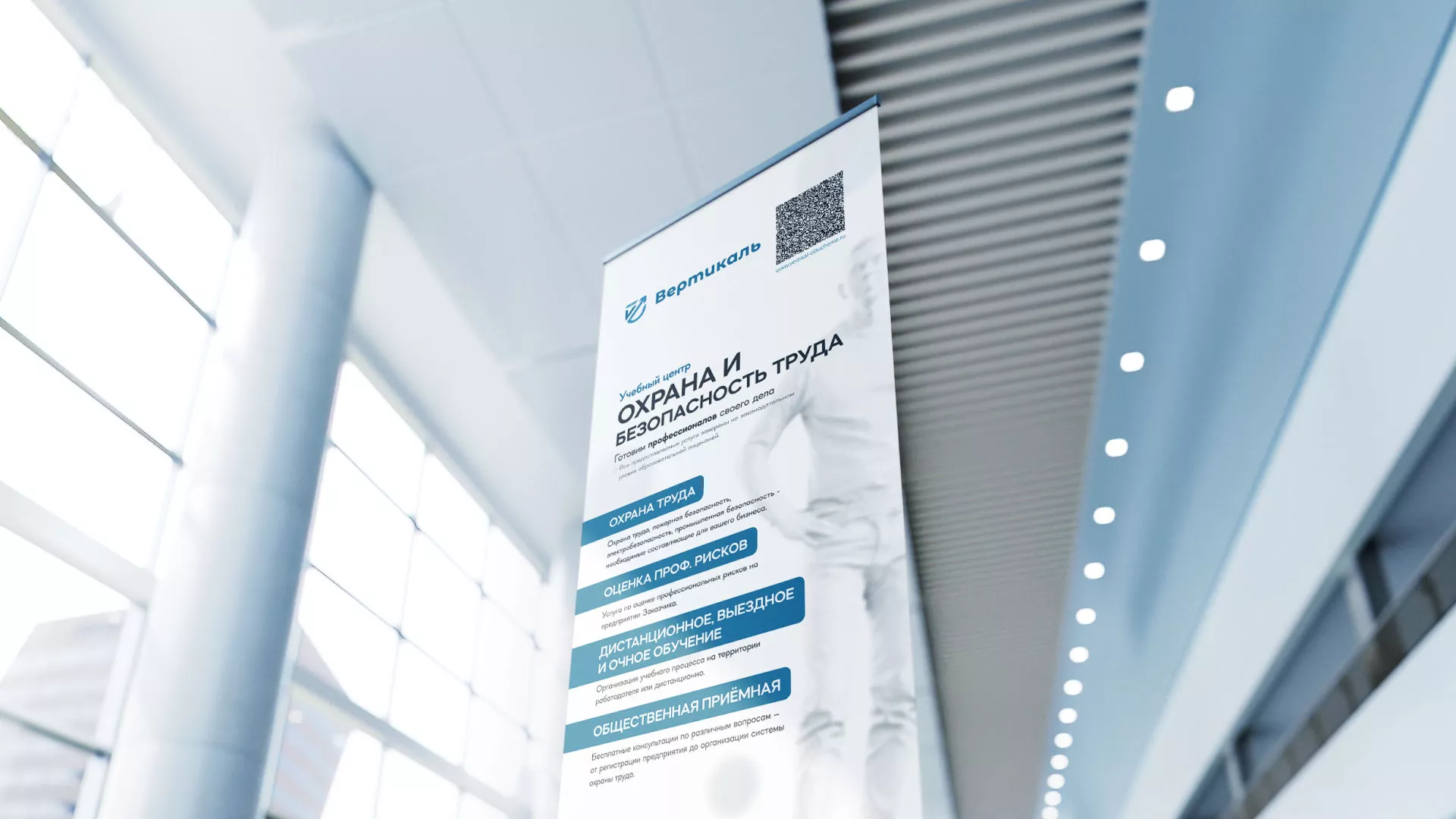 Разработка дизайн-макета ролл-ап стенда для учебного центра «Вертикаль» в Искитиме