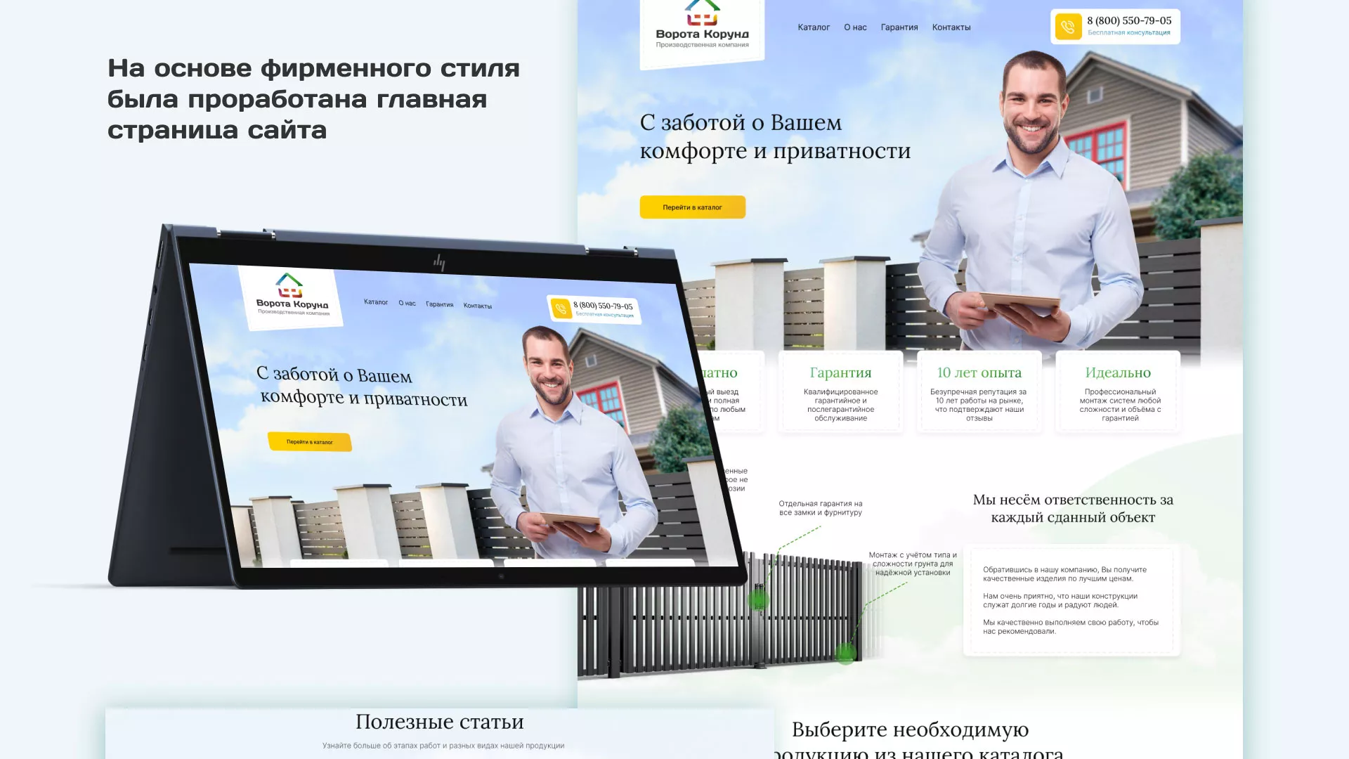 Разработка сайта производственной компании «Корунд» в Искитиме