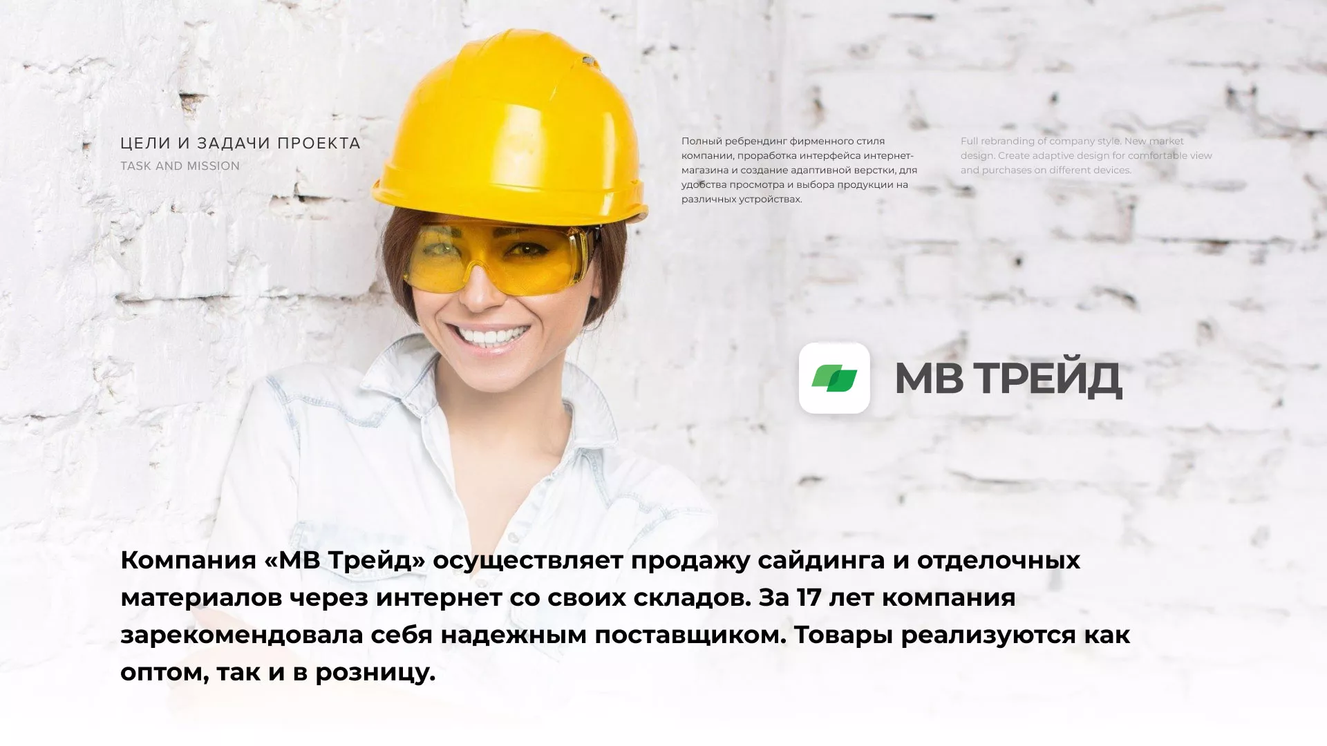 Разработка логотипа и сайта компании «МВ Трейд» в Искитиме