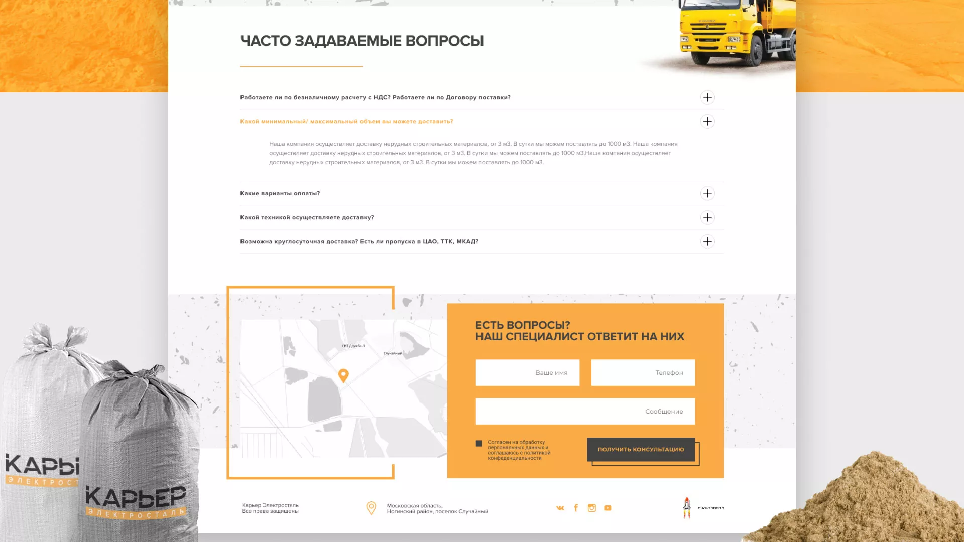 Разработка сайта по продаже нерудных материалов «Карьер» в Искитиме