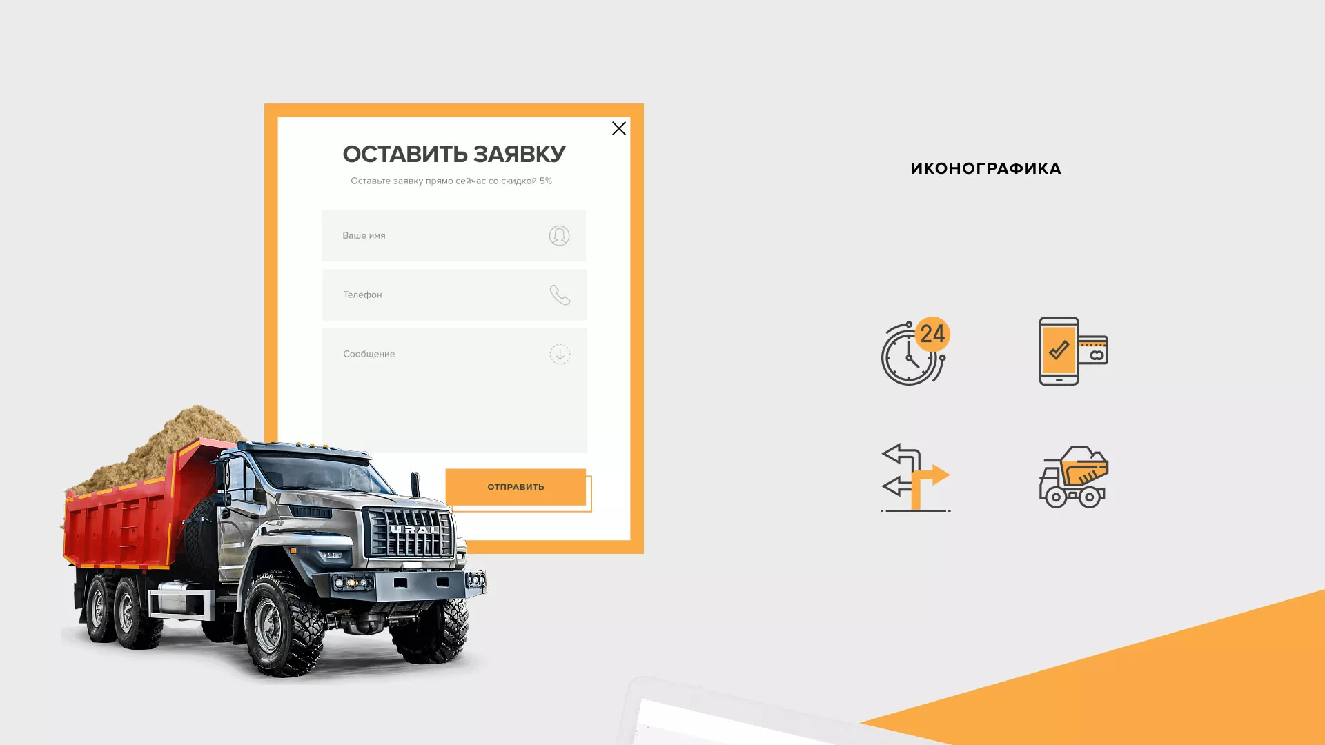 Разработка сайта по продаже нерудных материалов «Карьер» в Искитиме