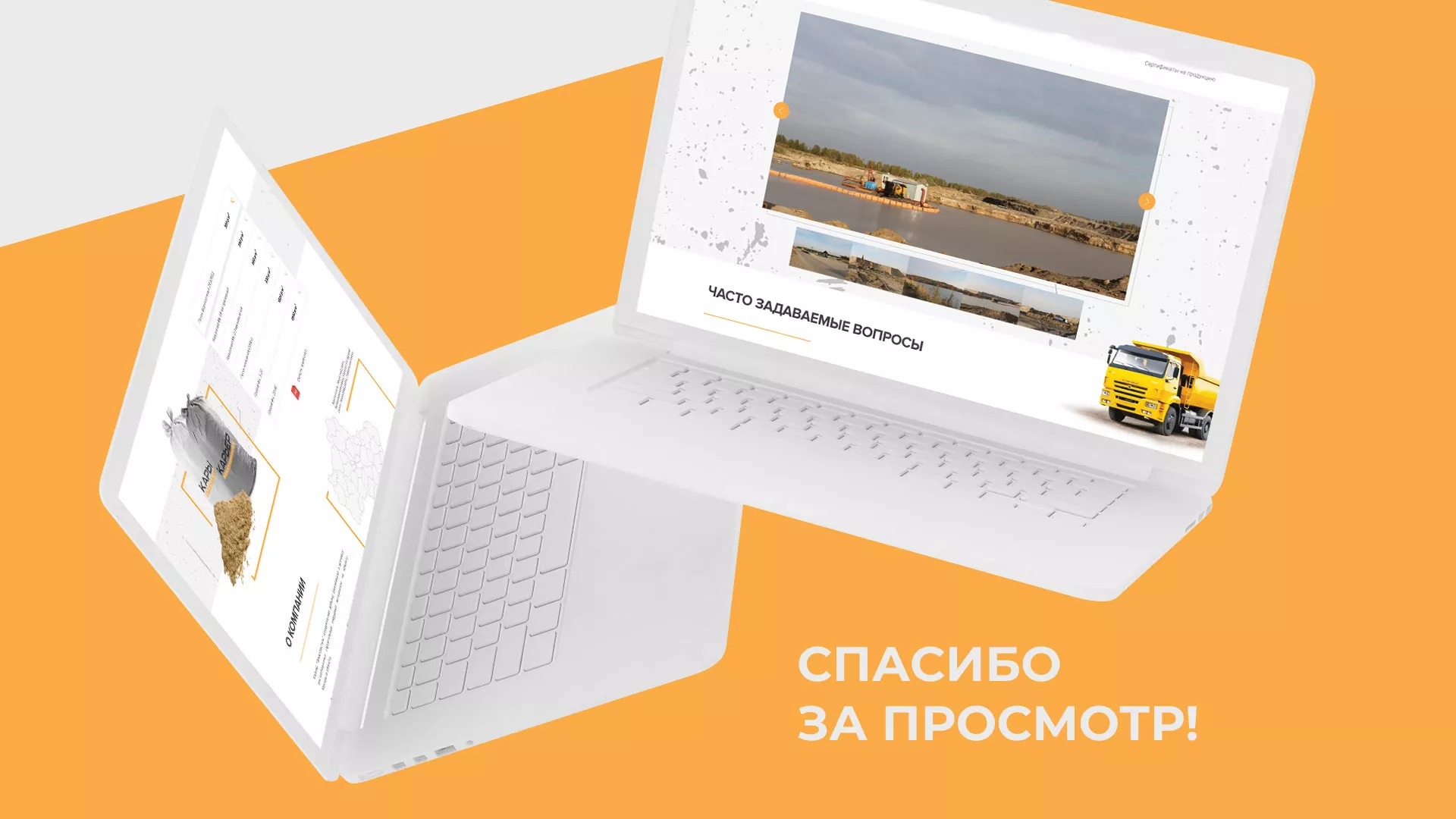 Разработка сайта по продаже нерудных материалов «Карьер» в Искитиме