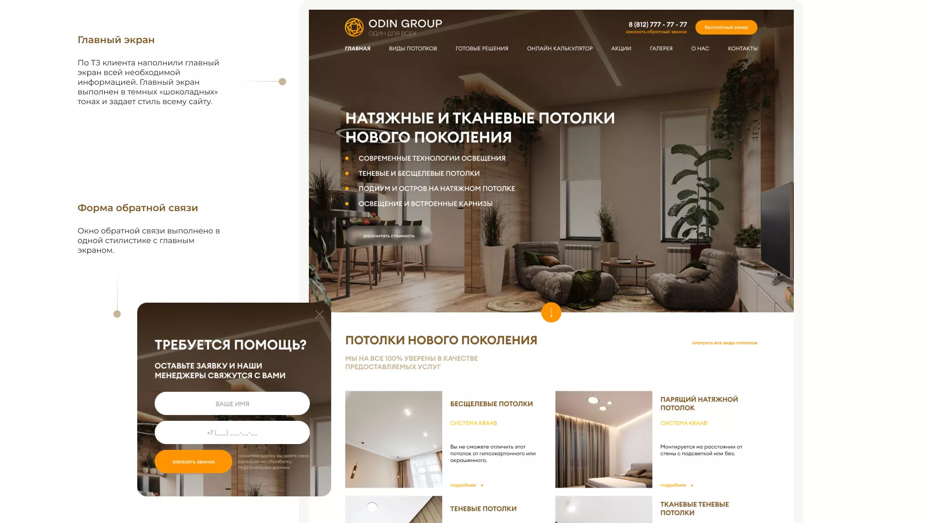 Разработка сайта в Искитиме для компании «ODIN GROUP» по установке натяжных потолков