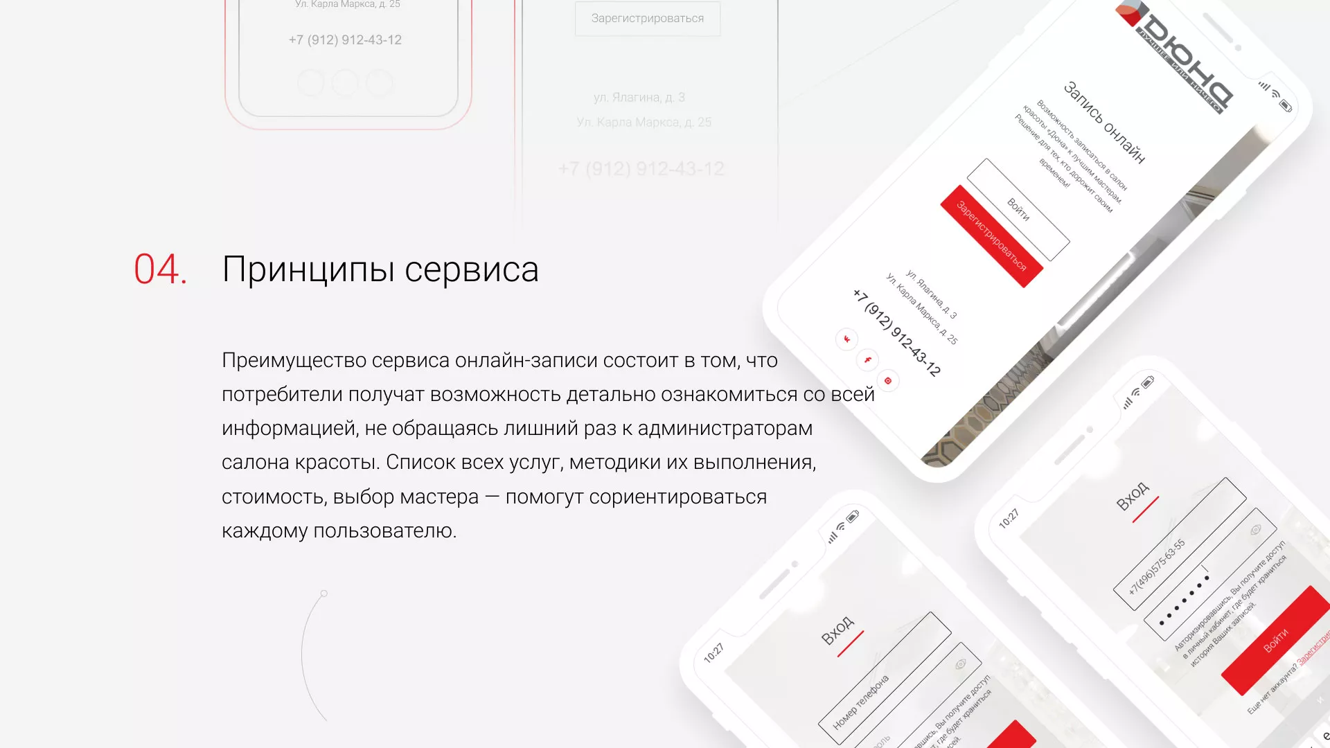 Разработка сервиса онлайн-записи для сети салонов красоты «ДЮНА» в Искитиме