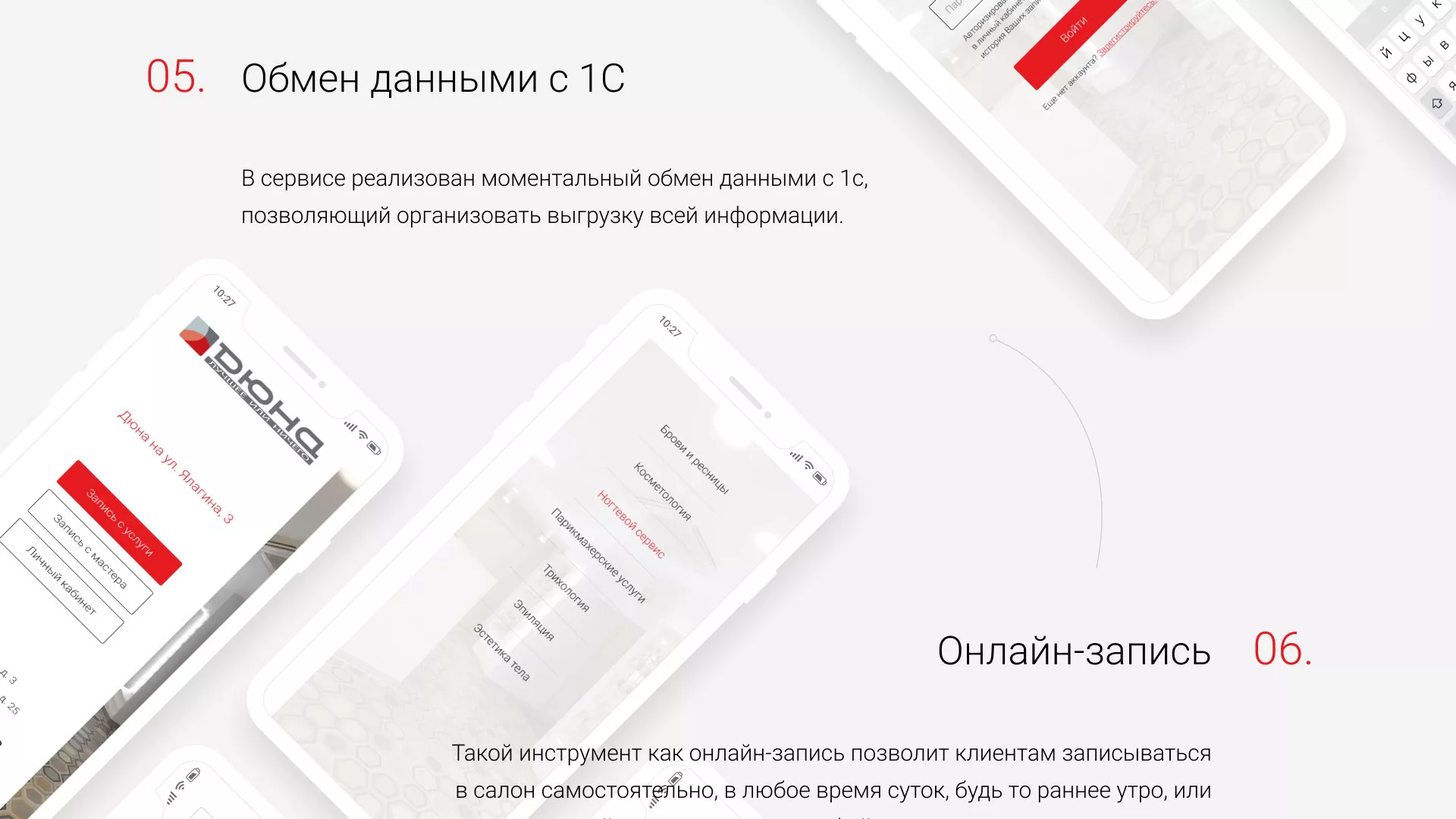 Разработка сервиса онлайн-записи для сети салонов красоты «ДЮНА» в Искитиме