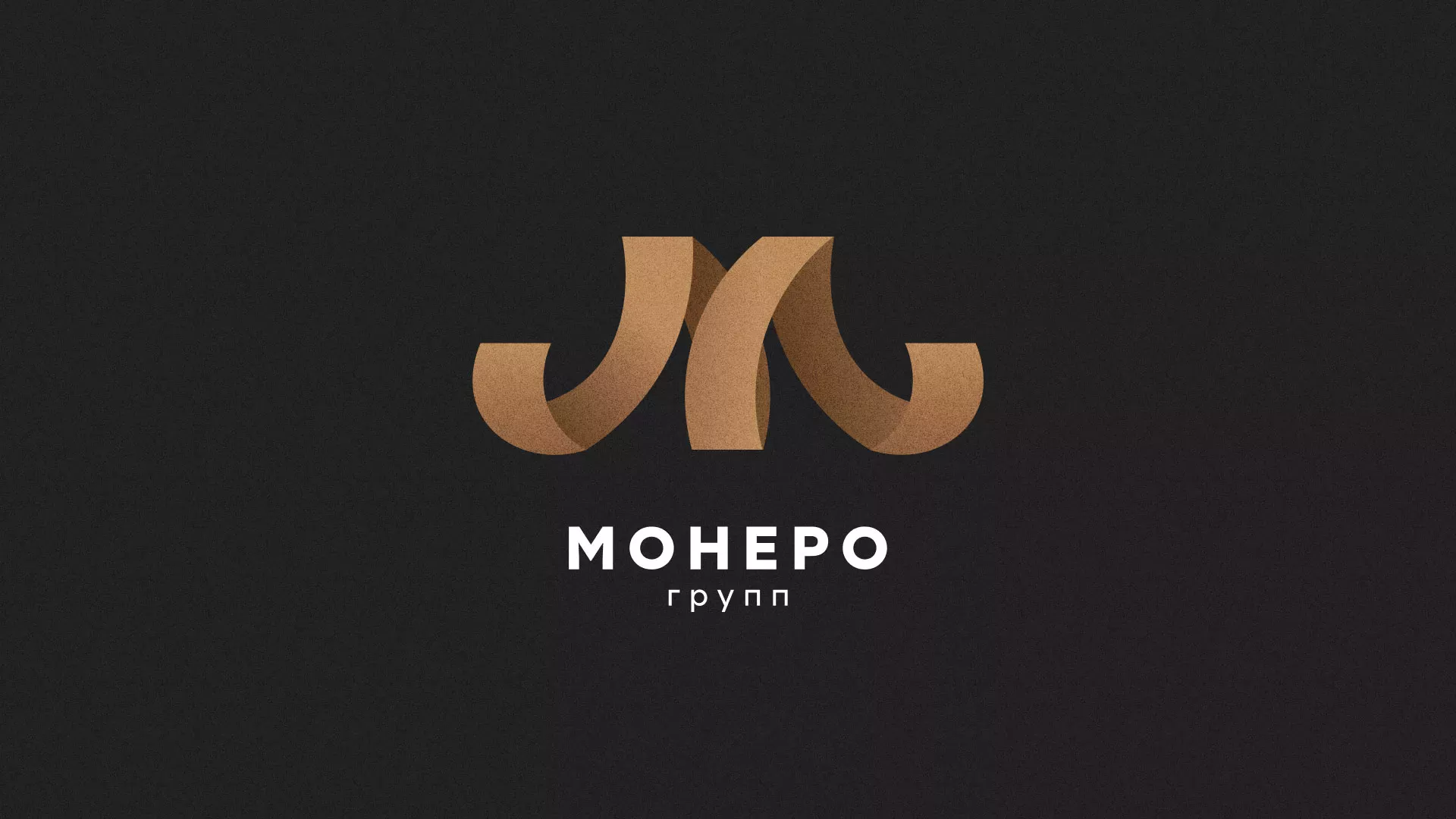 Разработка логотипа для компании «Монеро групп» в Искитиме