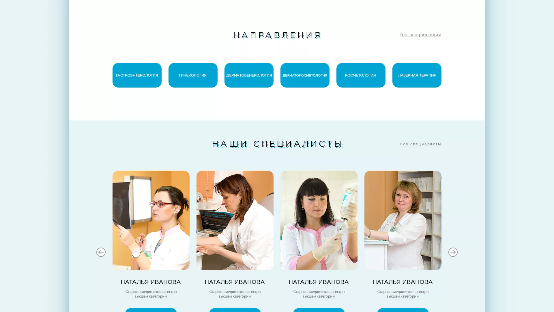 Создание сайта для медицинского центра «Медиал» в Искитиме