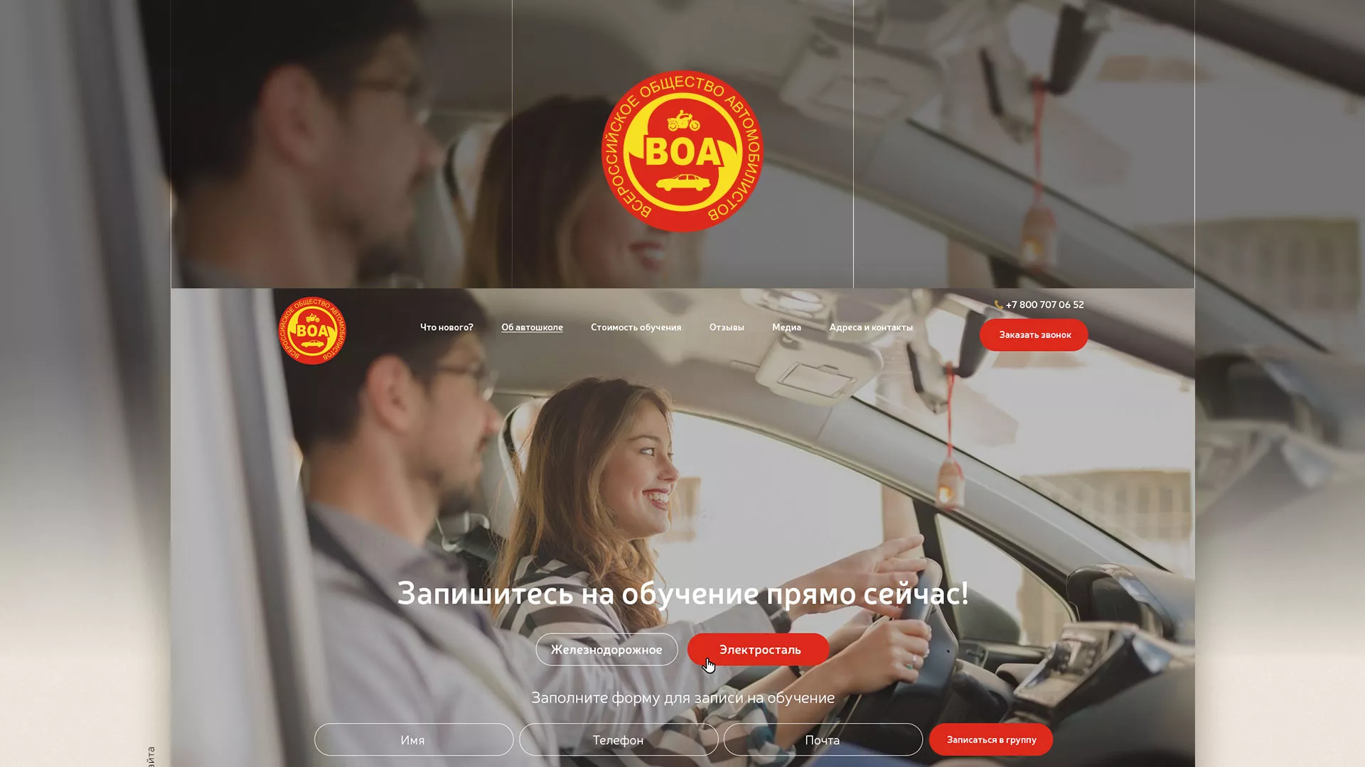 Разработка сайта для автошколы ВОА в Искитиме