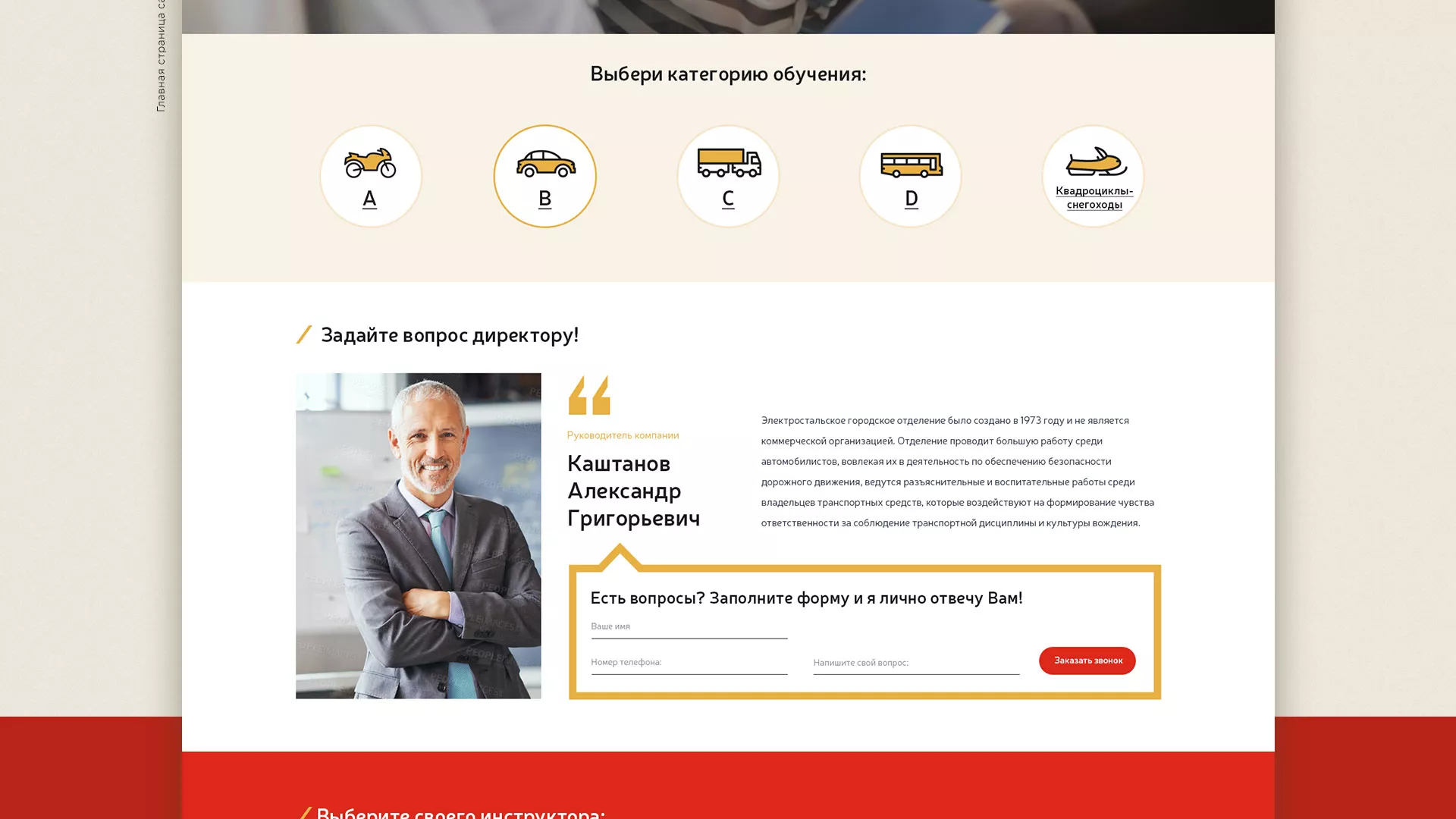 Разработка сайта для автошколы ВОА в Искитиме