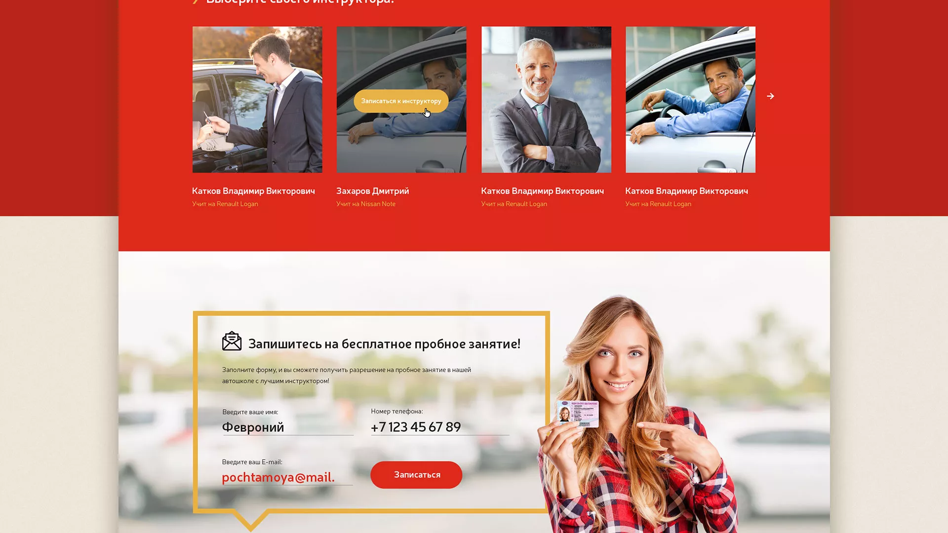 Разработка сайта для автошколы ВОА в Искитиме