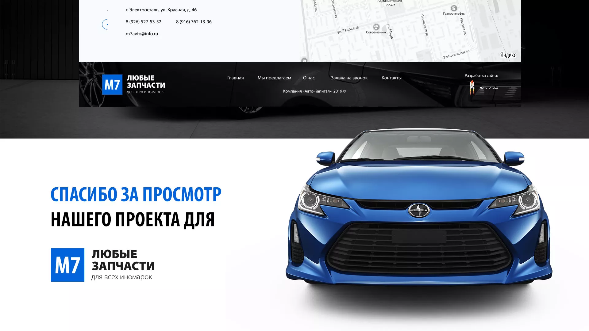 Разработка сайта магазина автозапчастей «М7» в Искитиме