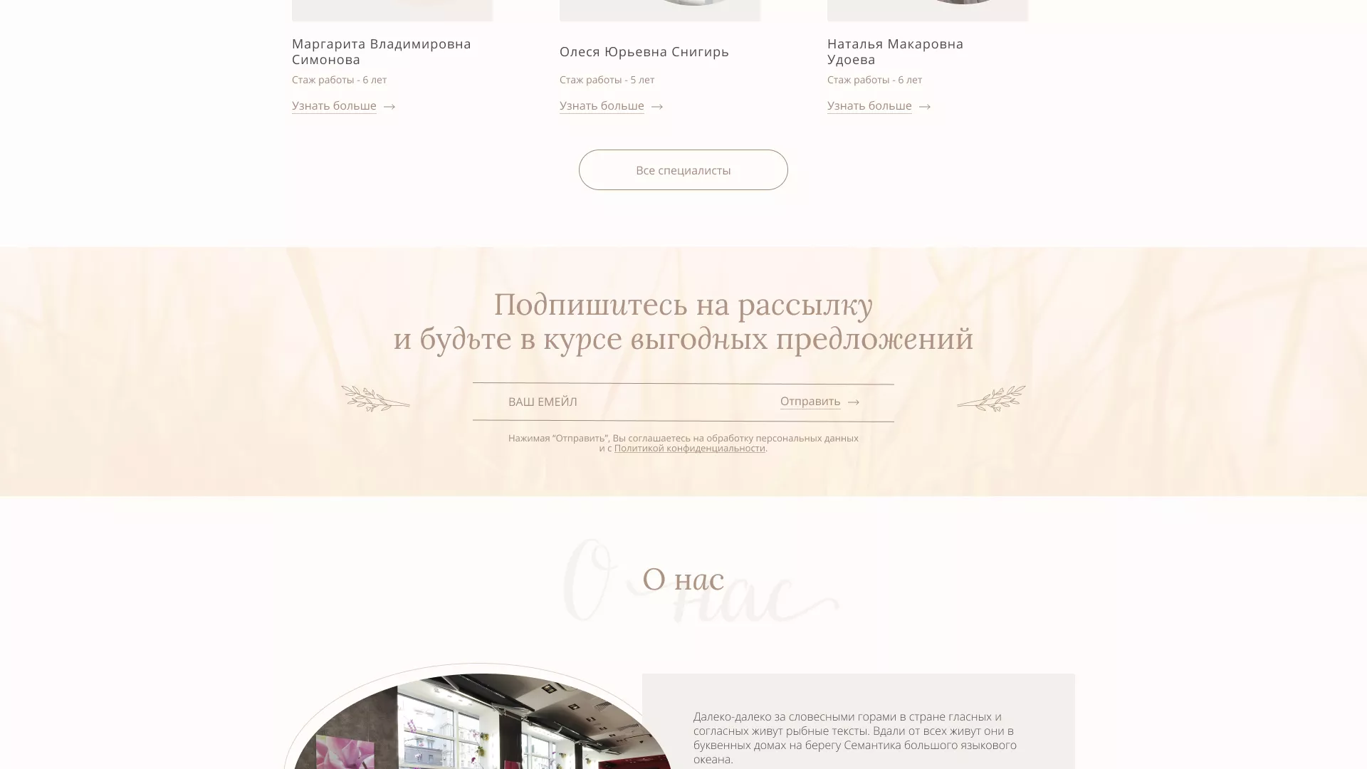 Разработка дизайна сайта маникюрного салона в Искитиме