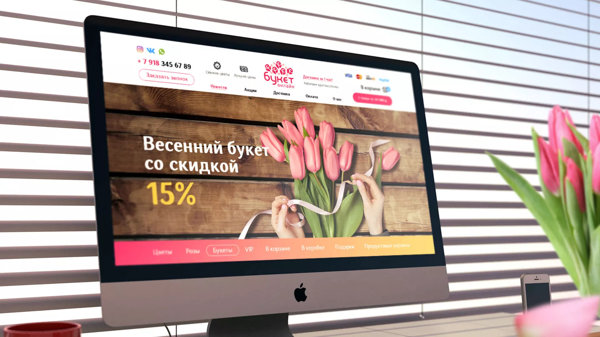 Создание интернет-магазина «Букет-онлайн» по цветам в Искитиме