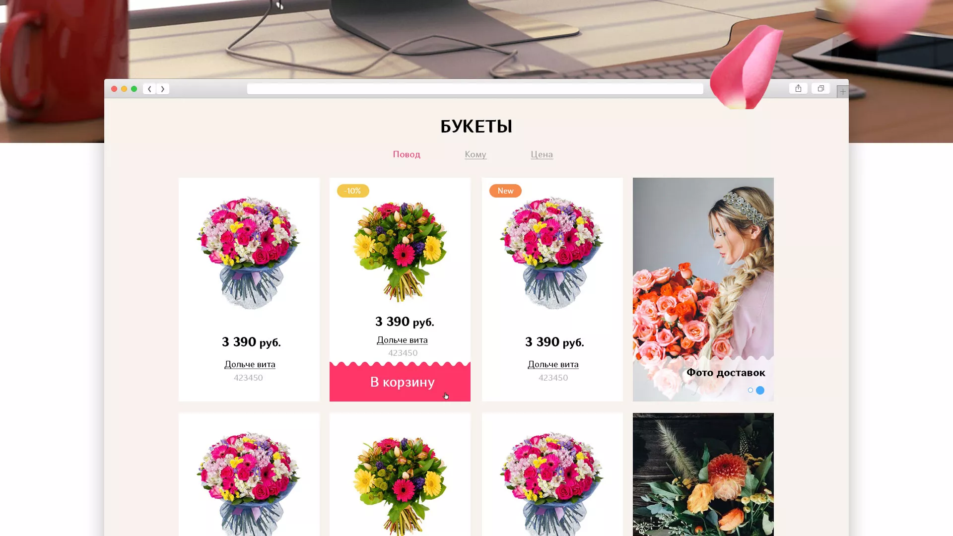 Создание интернет-магазина «Букет-онлайн» по цветам в Искитиме