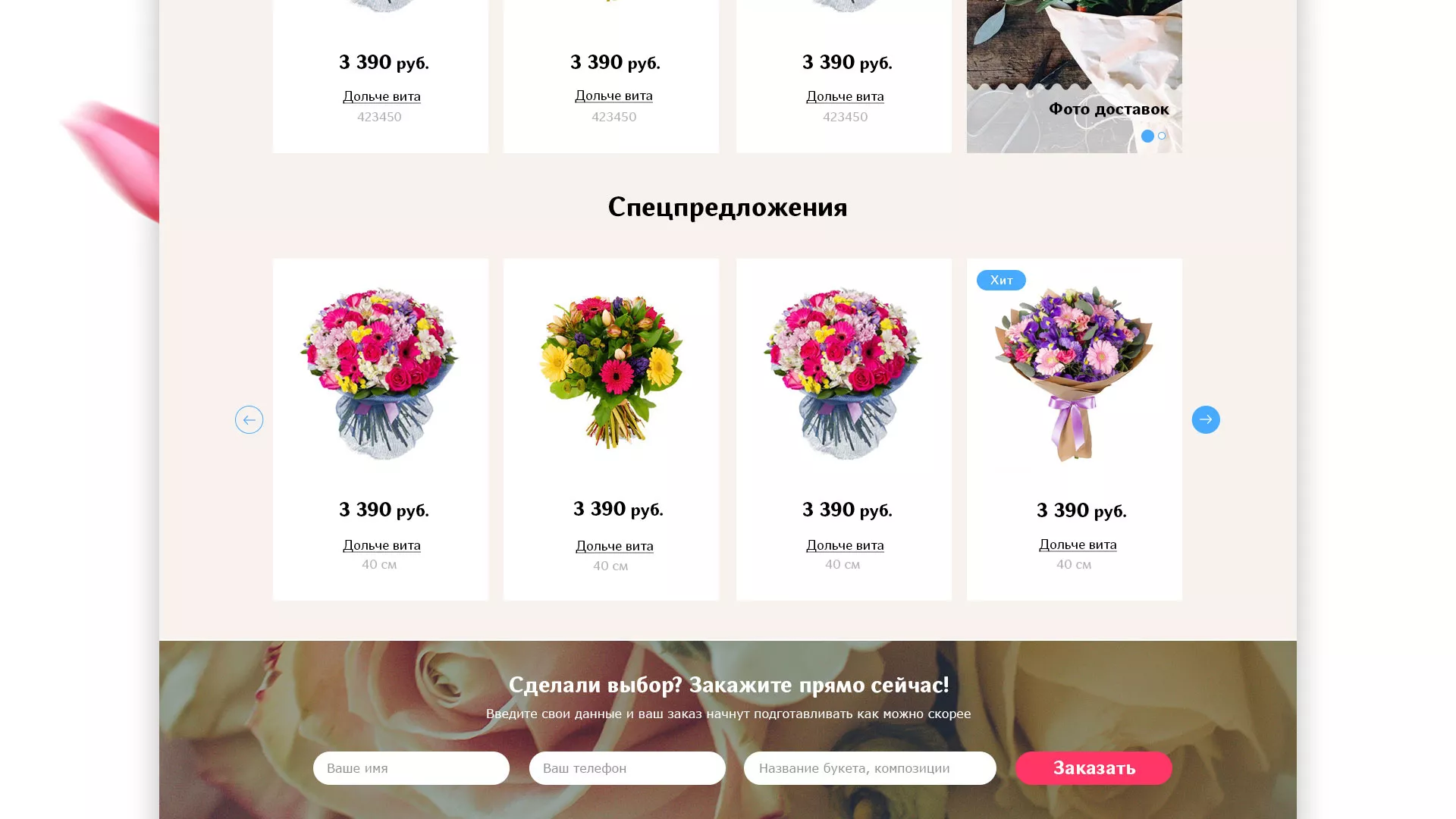 Создание интернет-магазина «Букет-онлайн» по цветам в Искитиме