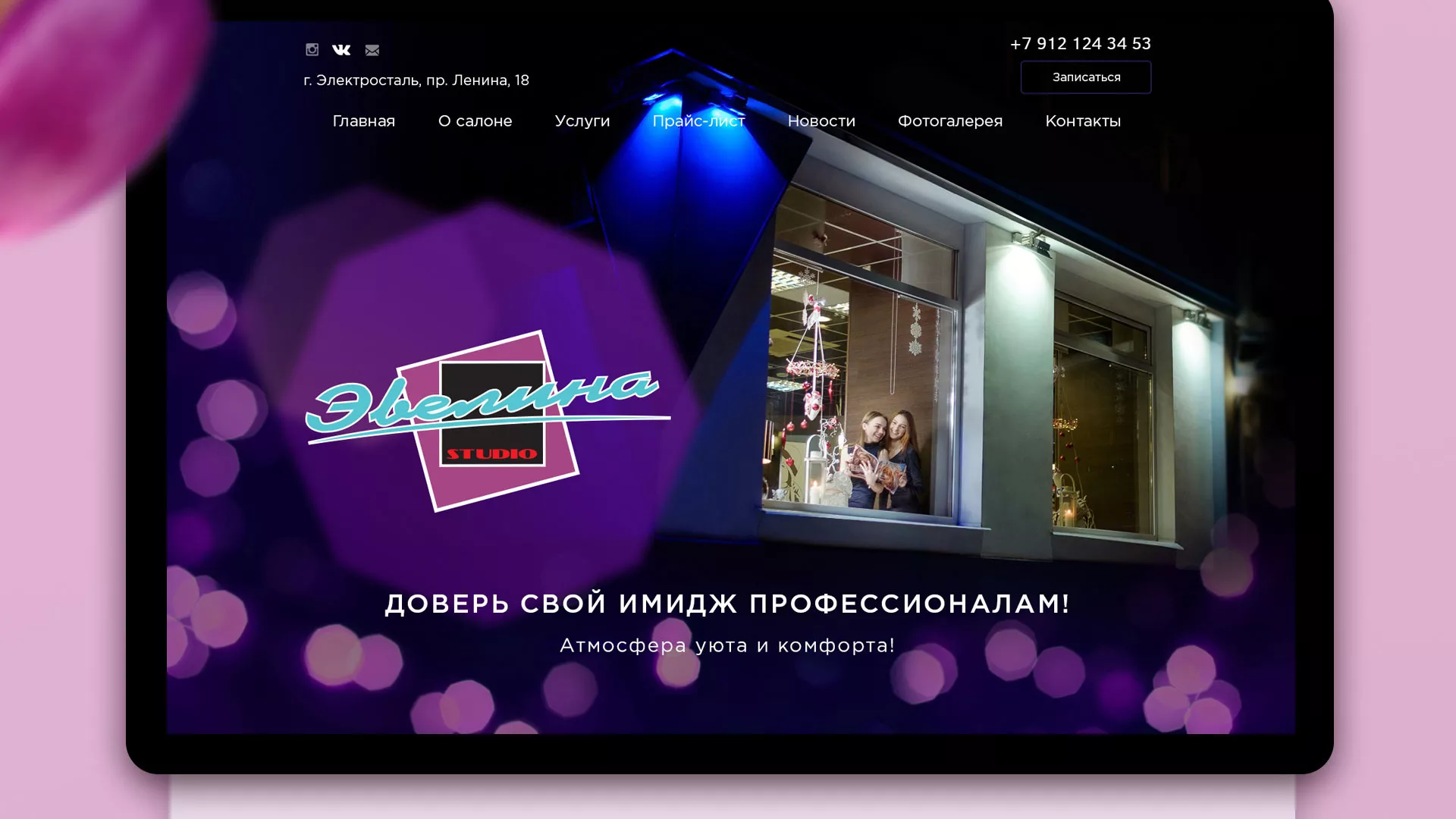 Разработка сайта для салона красоты «Эвелина» в Искитиме