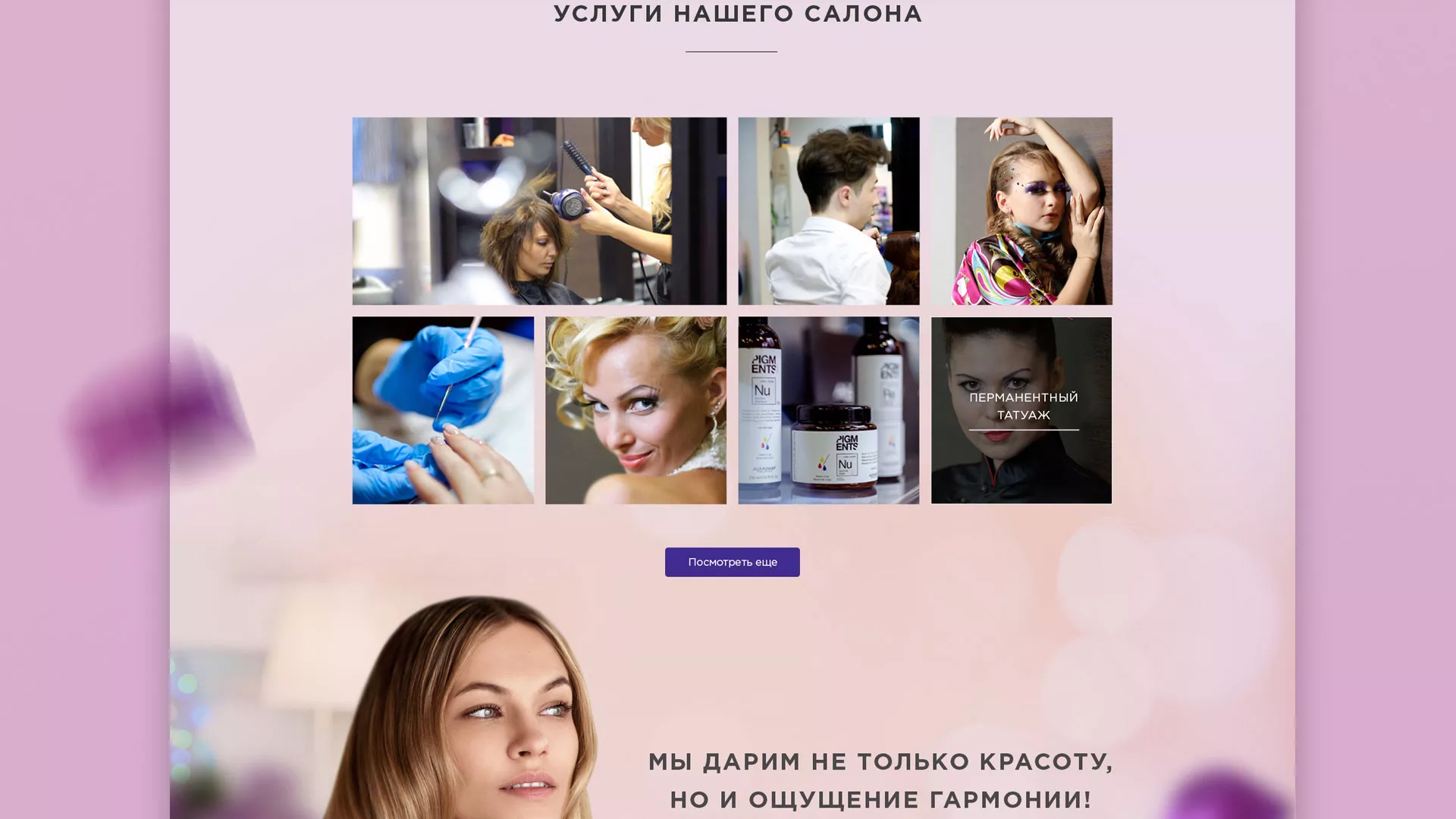 Разработка сайта для салона красоты «Эвелина» в Искитиме