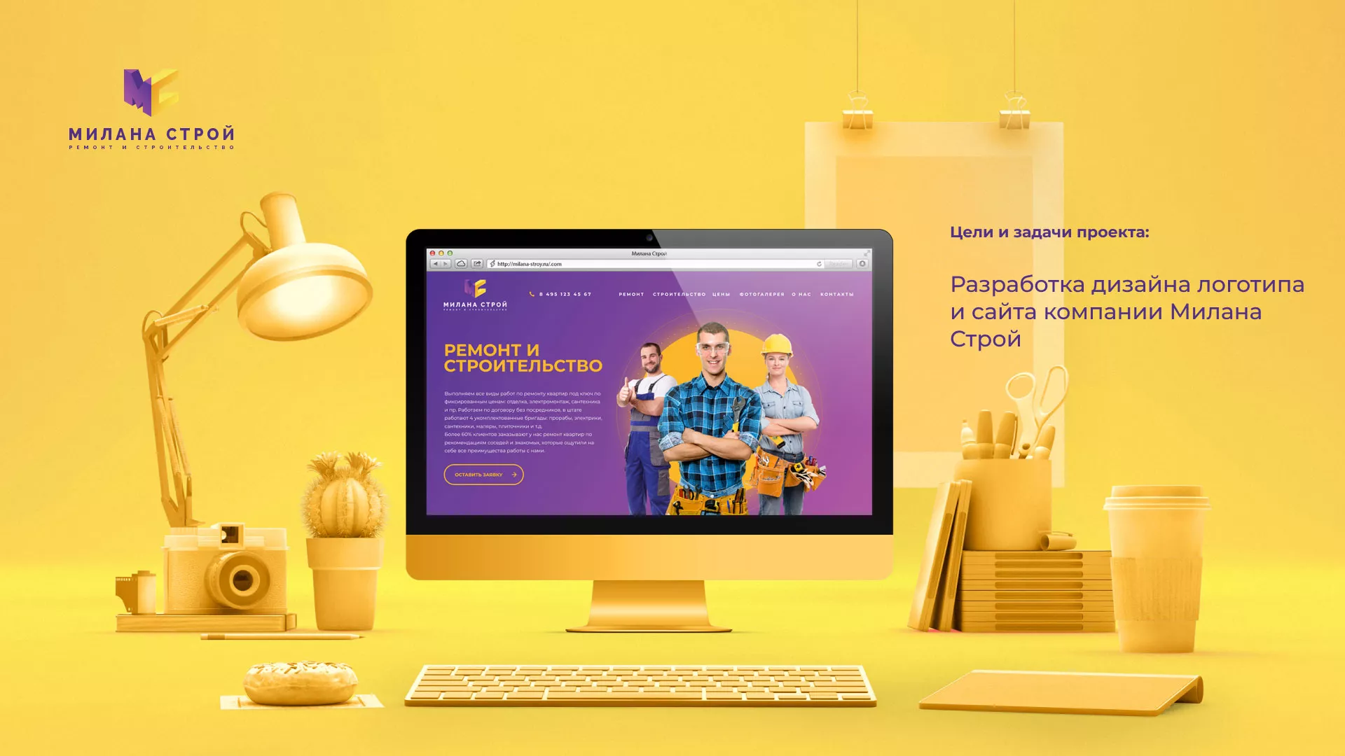 Разработка сайта строительной компании «Милана-Строй» в Искитиме