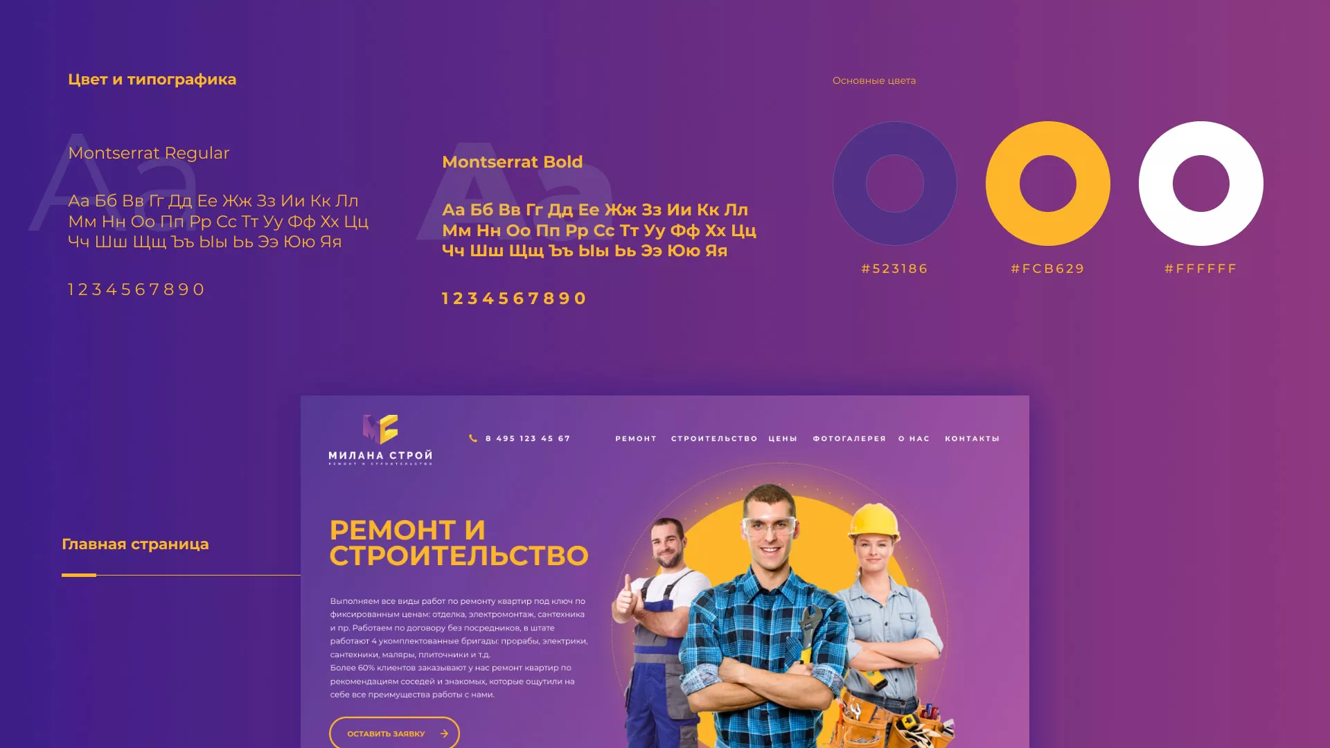 Разработка сайта строительной компании «Милана-Строй» в Искитиме