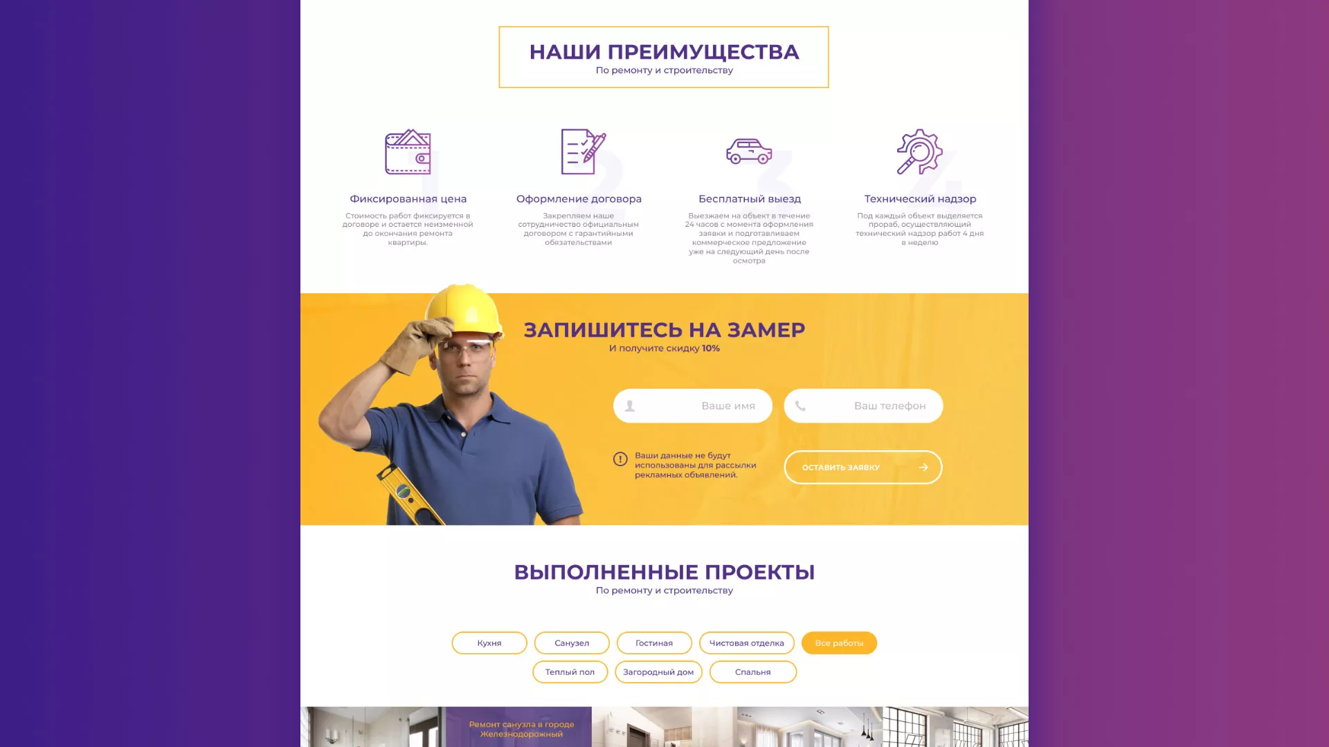 Разработка сайта строительной компании «Милана-Строй» в Искитиме