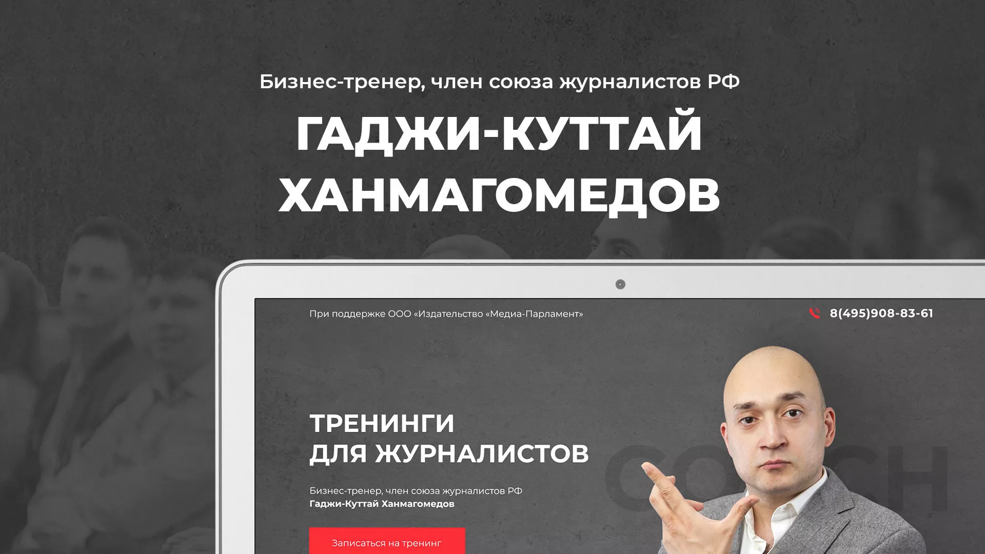 Разработка сайта для бизнес-тренера в Искитиме