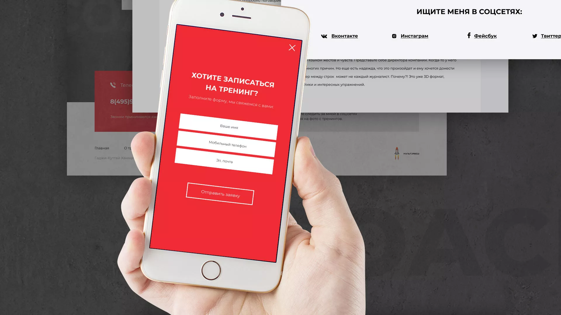 Разработка сайта для бизнес-тренера в Искитиме