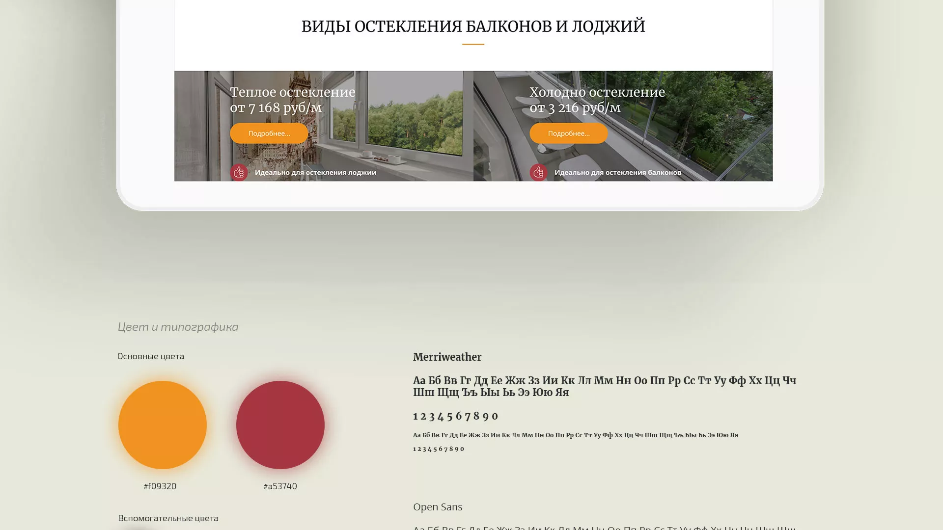 Разработка сайта для компании «Мой балкон» в Искитиме