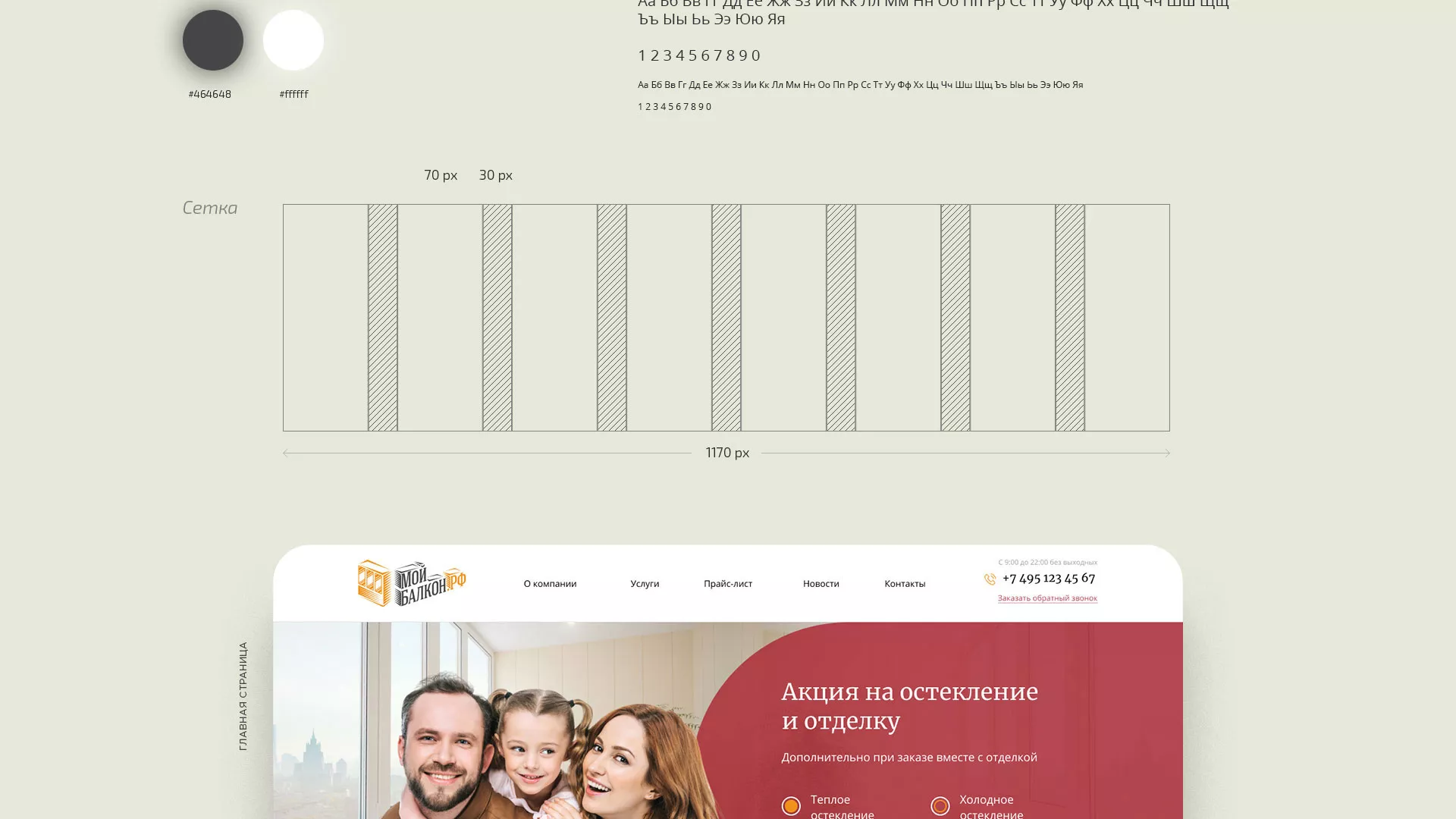 Разработка сайта для компании «Мой балкон» в Искитиме
