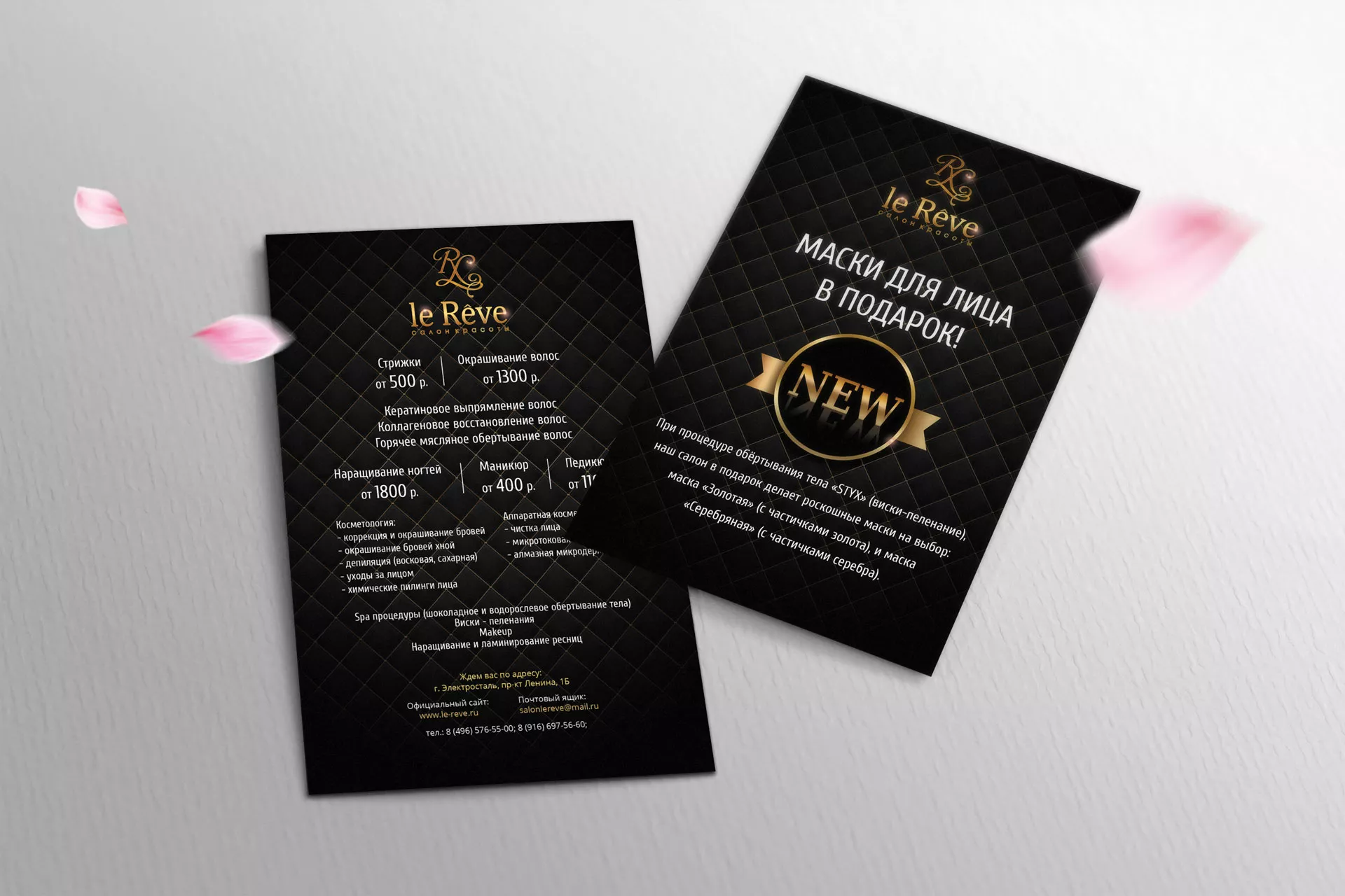 Разработка листовок для салона красоты «Le Reve» в Искитиме