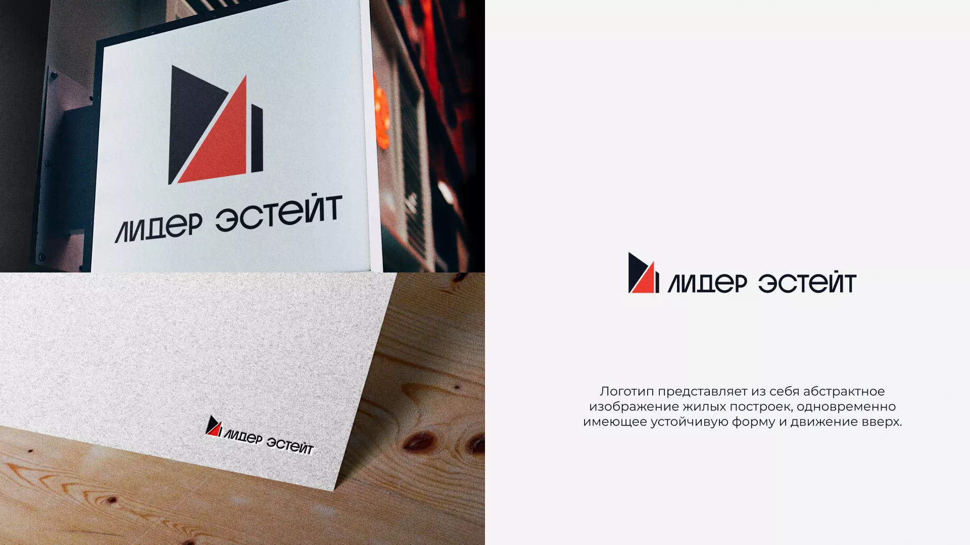 Сделали логотип для агентства недвижимости «Лидер Эстейт» в Искитиме