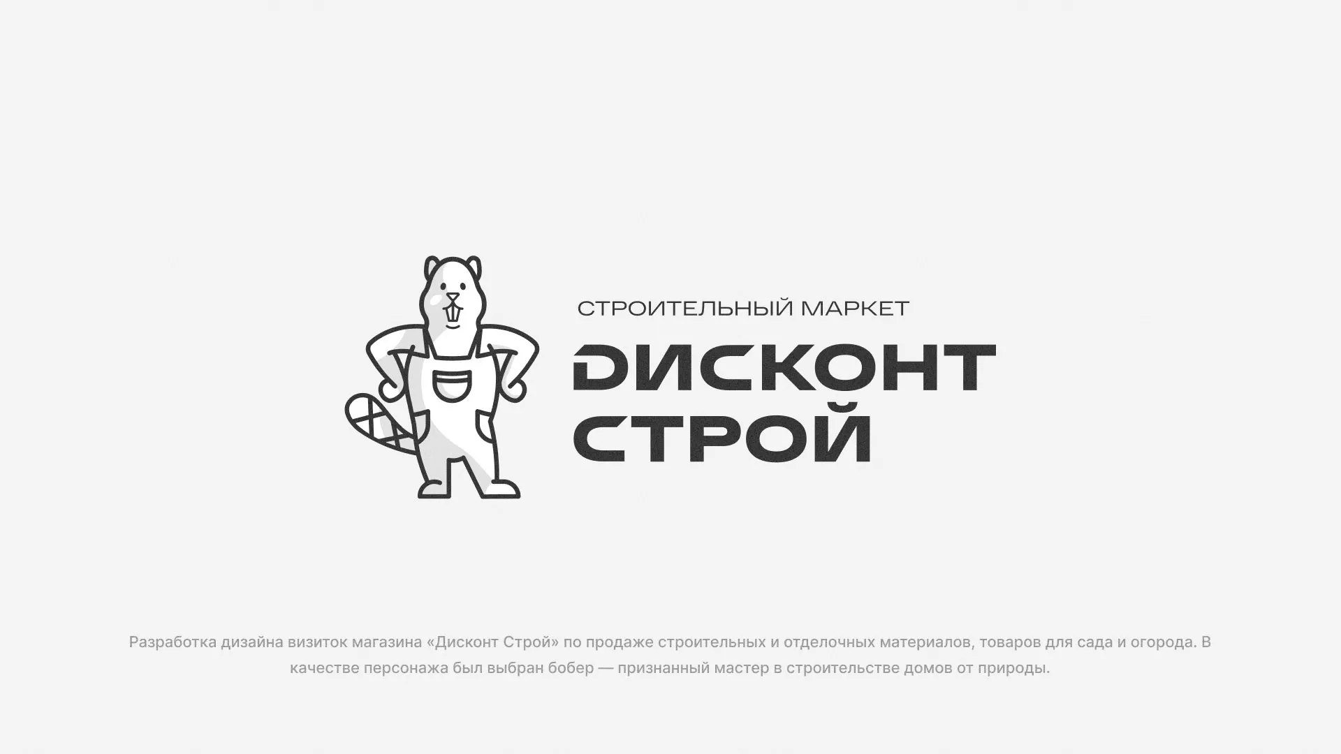 Разработка дизайна визиток магазина «Дисконт Строй» в Искитиме